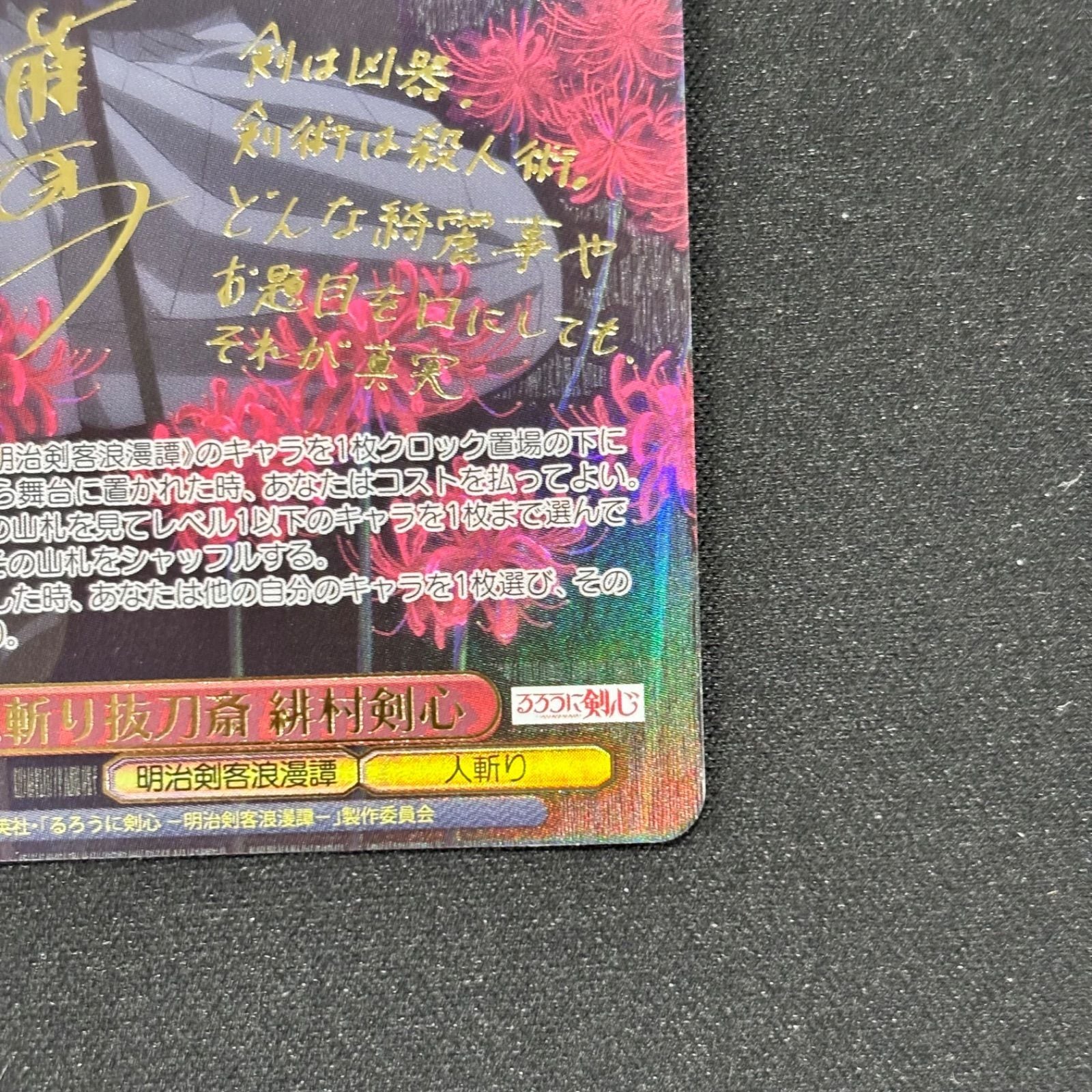 ヴァイスシュヴァルツ 人斬り抜刀斎 緋村剣心 SEC S115-040 | トレカ