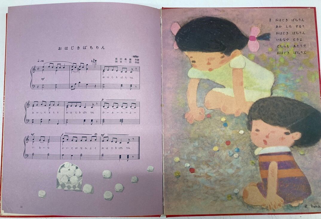 うたのともだち サトウハチロー 藤田圭雄 巽聖歌の三人の作家が本ごと