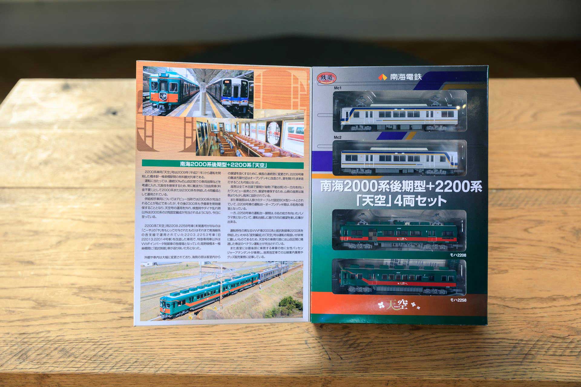 鉄道コレクション 南海2000系後期型＋2200系「天空」4両セット（送料