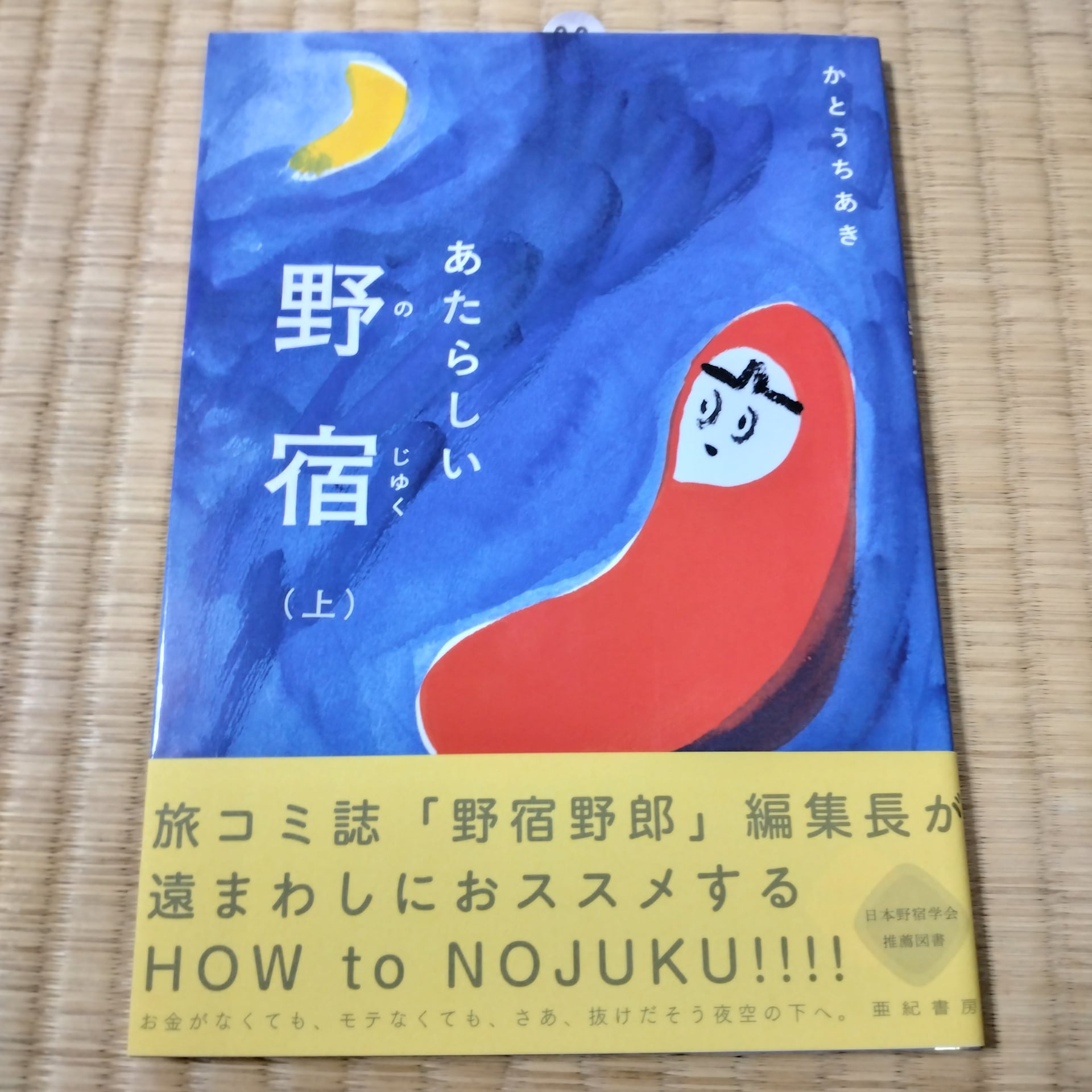 川島小鳥×仲野太賀写真集『（世界）²』※古本※サイン本 | kamebooks