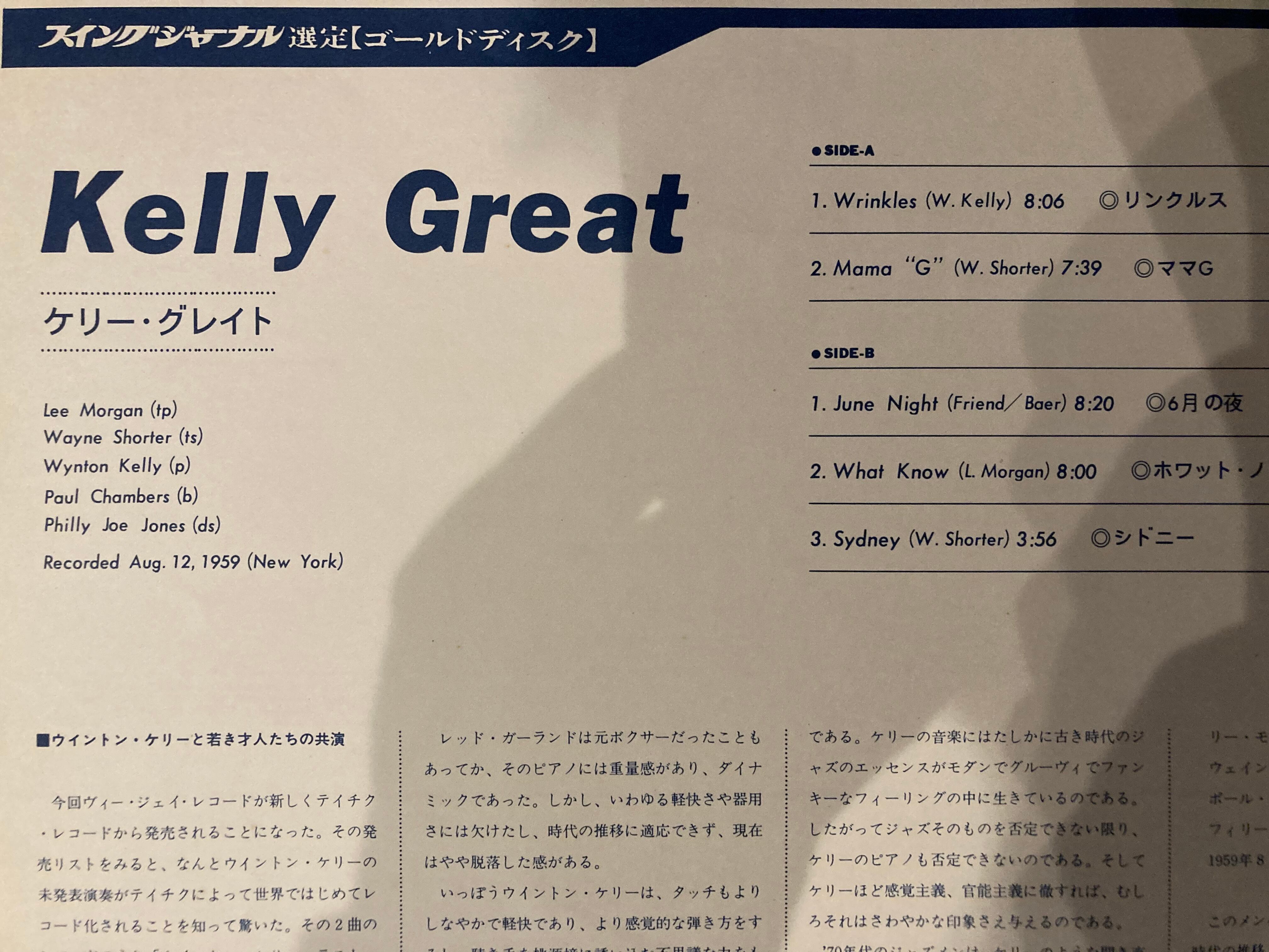 WYNTON KELLY / KELLY GREAT | sixteen records (シックスティーン