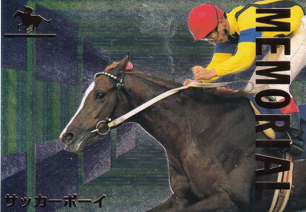 サッカーボーイ「サラブレッドカード 96年上半期版」M-11 | カード