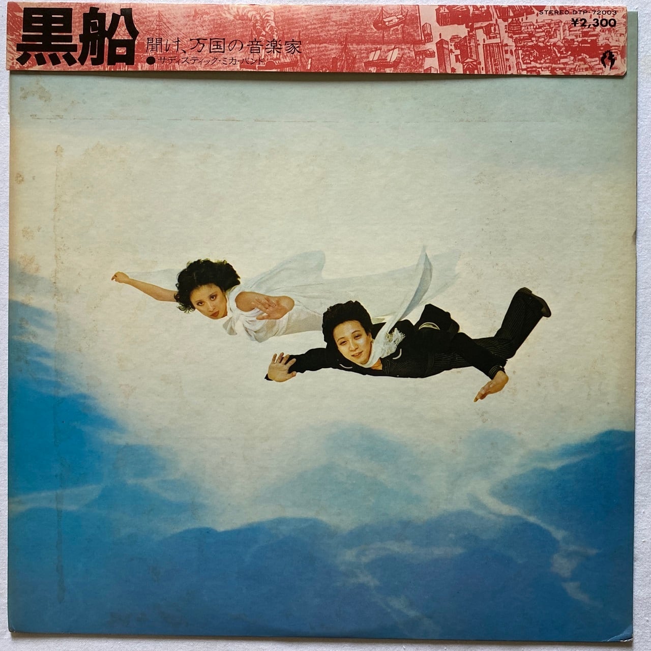 LP】サディスティック・ミカ・バンド ー 黒船 | マメシバレコード