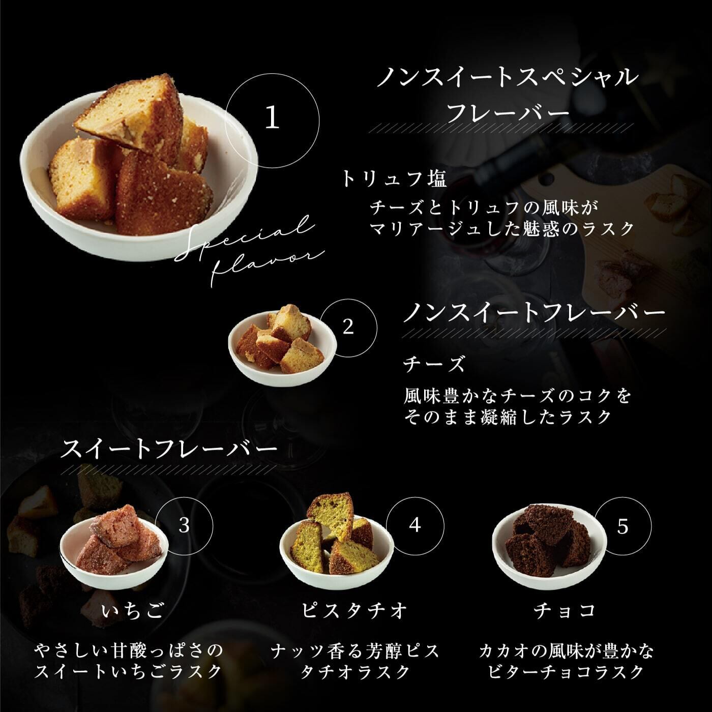 船場フィナンシェラスク ラスク・cheeseBOMセット ［ ラスク 各2個