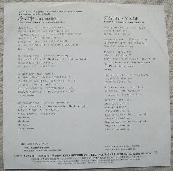 三原順子 / 夢心中 ～MY DESIRE～ | soul respect records