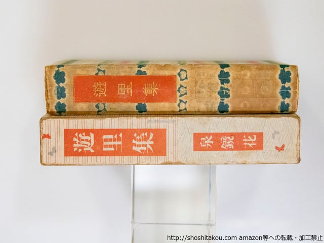 遊里集 / 泉鏡花 小村雪岱木版装 [37728][並下] | 書肆田高