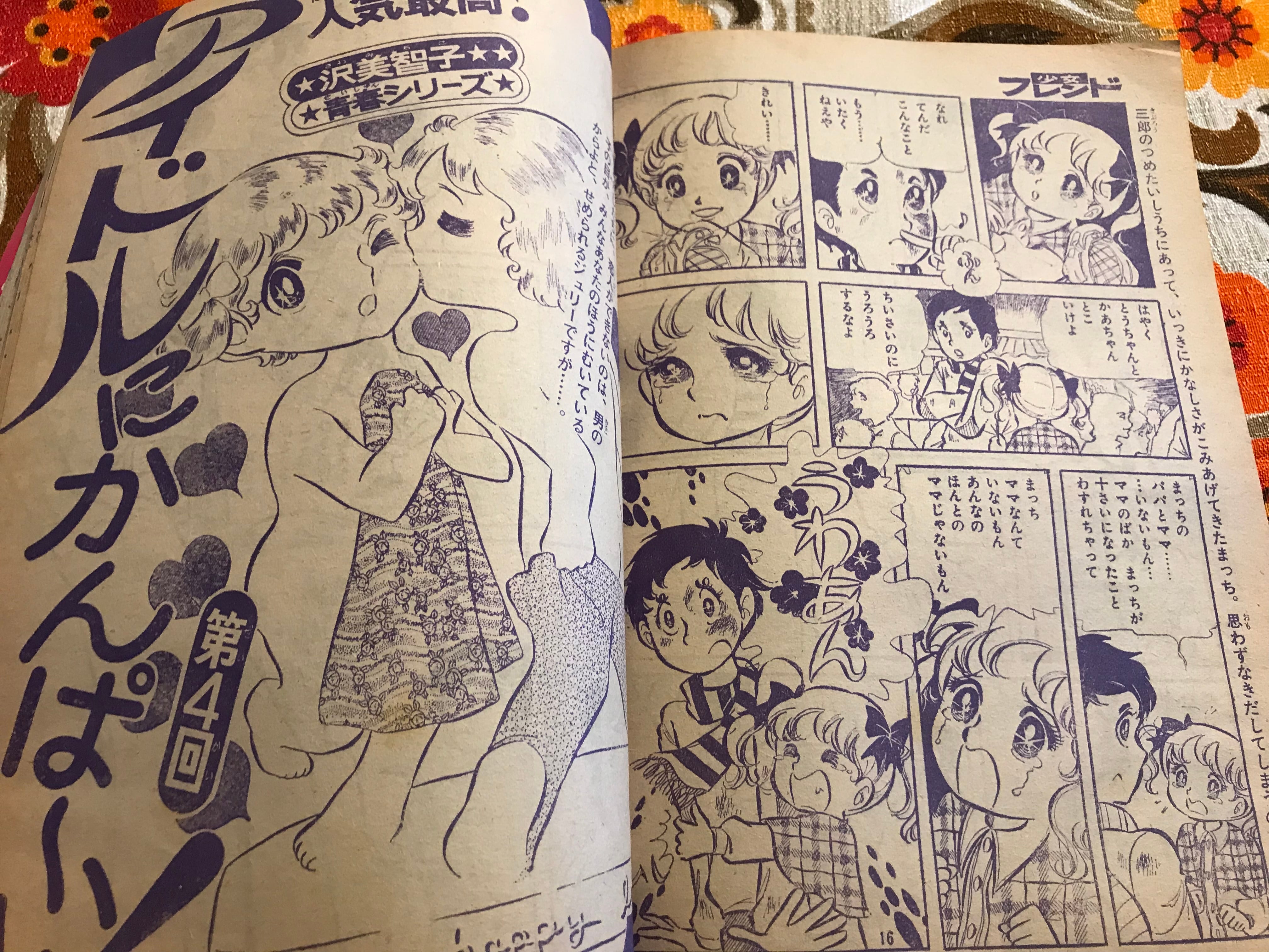 里中満智子一人全集‼︎ 73年「週間少女フレンド」7号☆日本初の特別