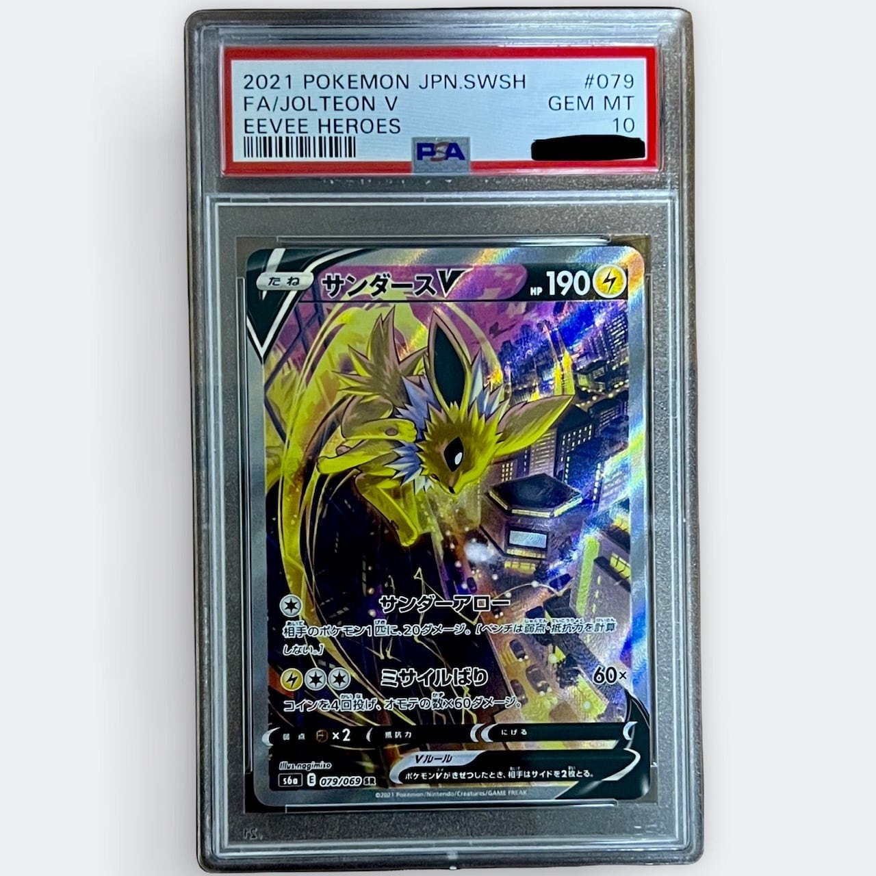 ポケモンカード サンダースV SA PSA10