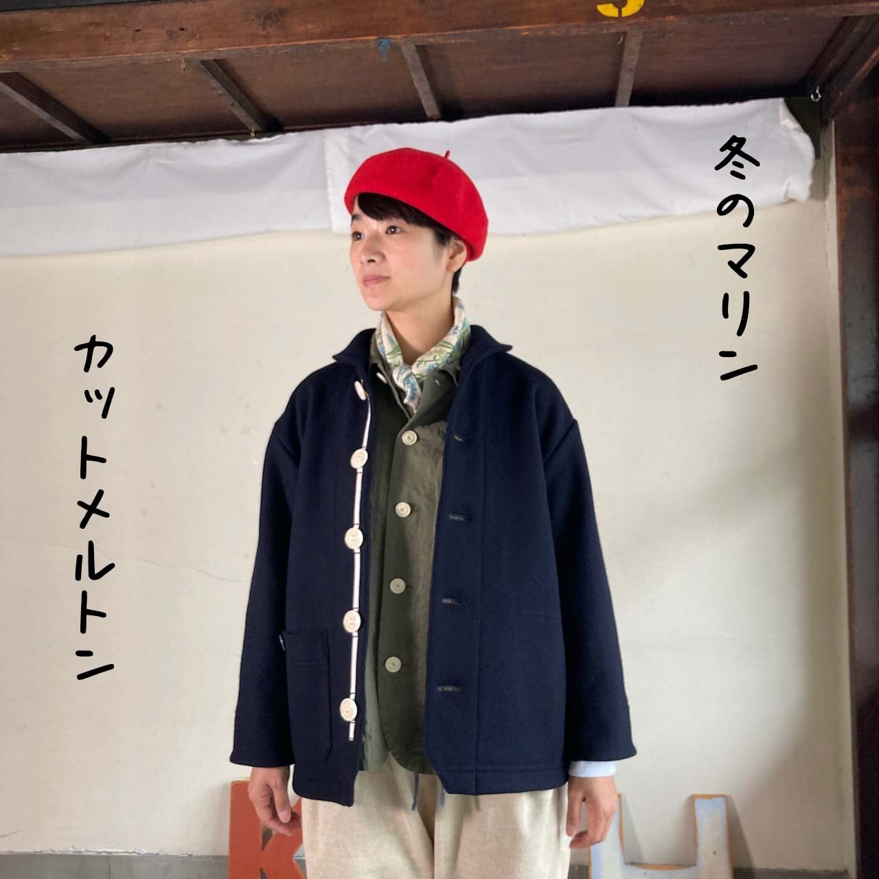 アウター | 快晴堂