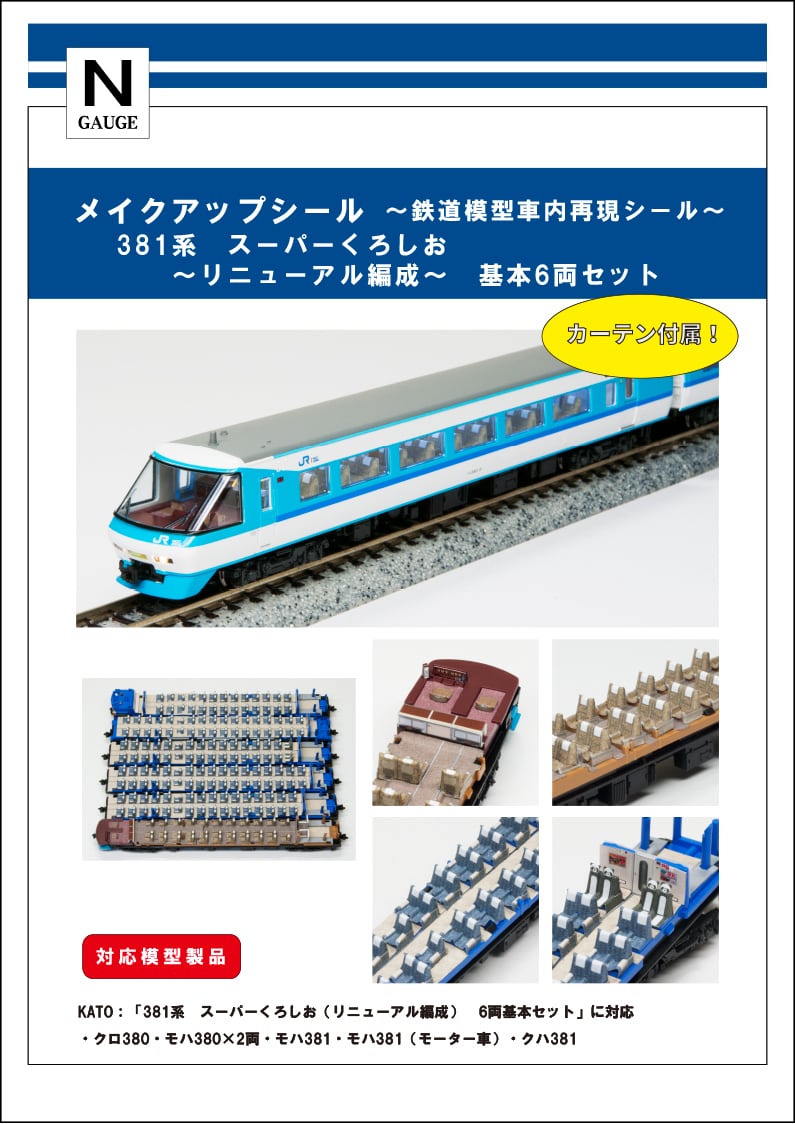 KATO 381系スーパーくろしお 9両 軽加工品 KATO 381系くろしお 9両 軽