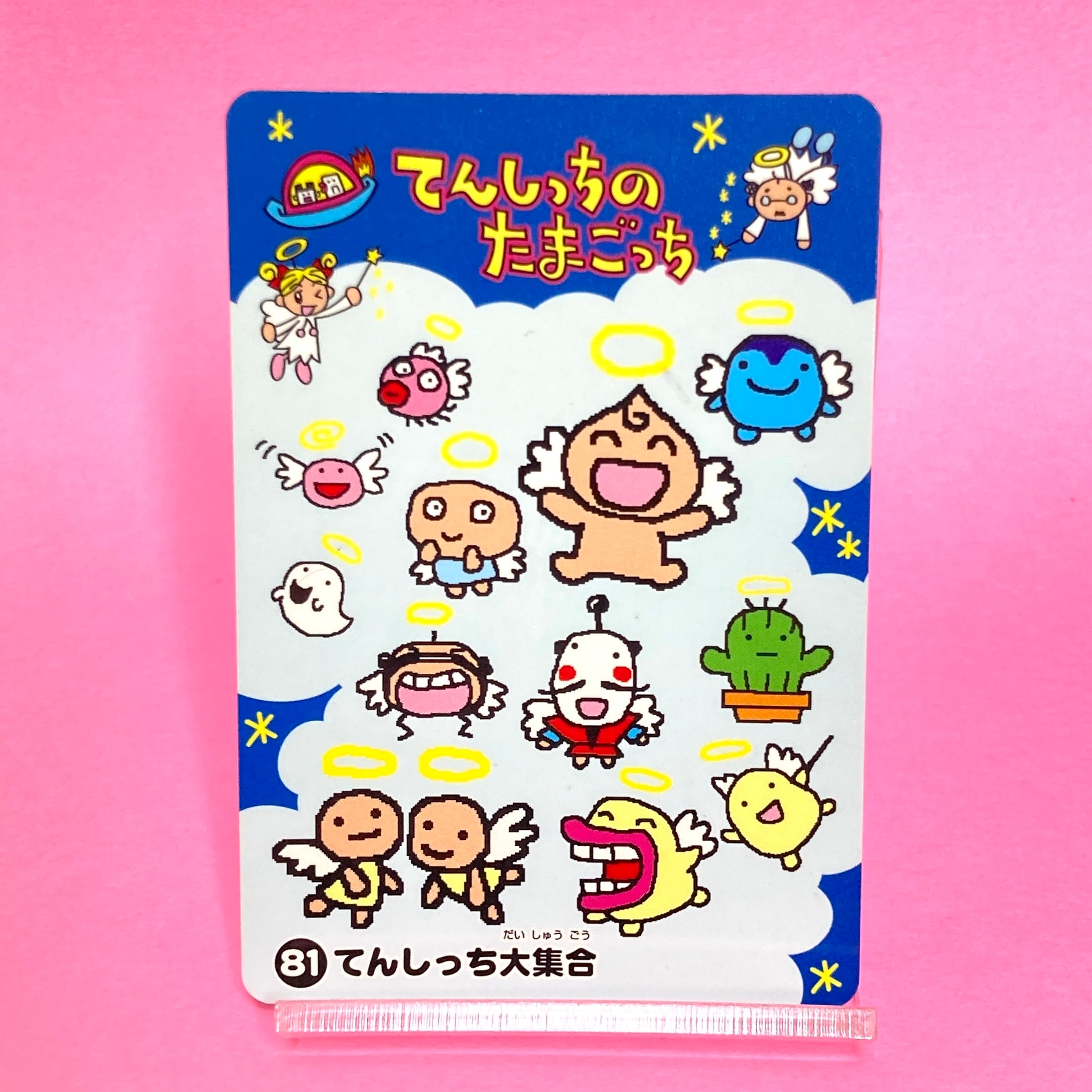 81 てんしっち大集合 たまごっちカードダス | ぱられるわ〜るど