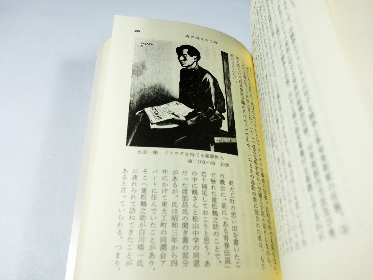 気まぐれ美術館（洲之内徹 著、松本竣介 装画） | bookstore ナルダ