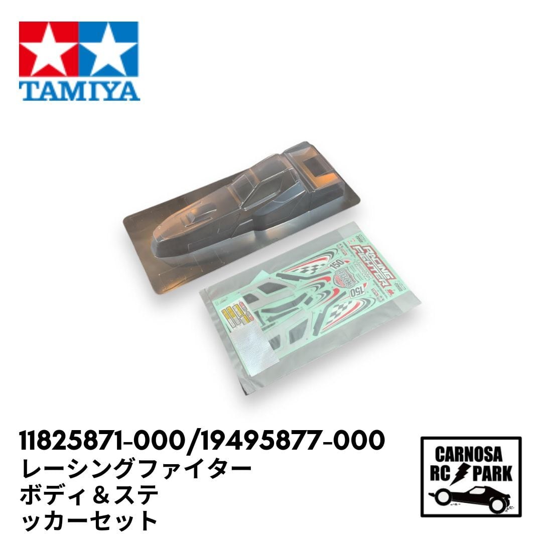 TAMIYA タミヤ】レーシングファイターボディ＆ステッカーセット