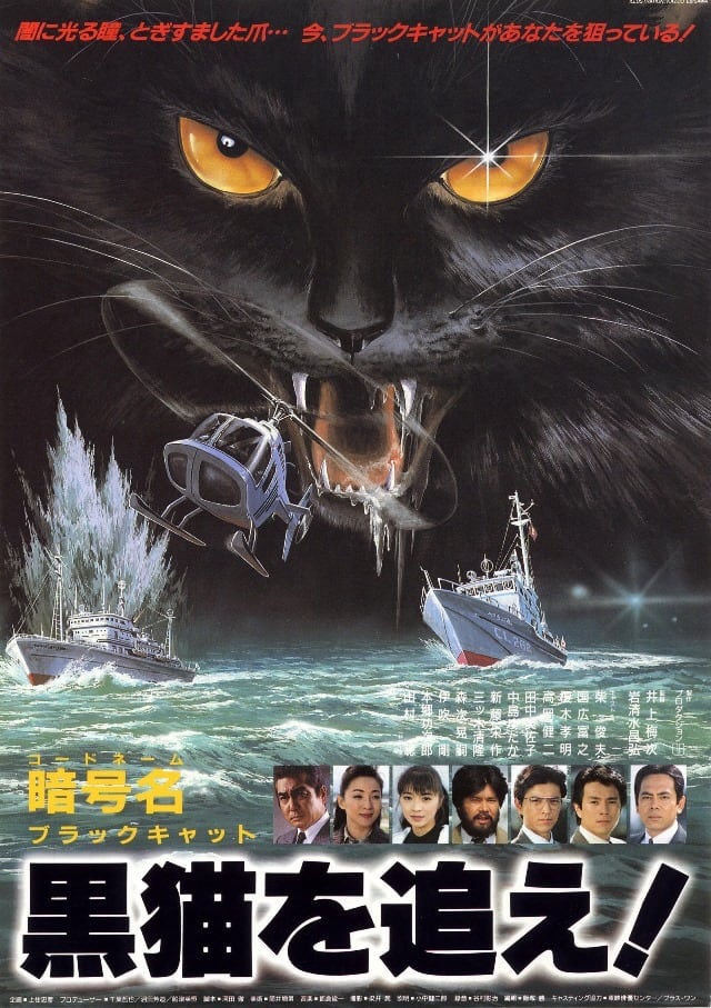 DVD 「暗号名 黒猫を追え！」 | DVD「暗号名 黒猫を追え！」購入サイト