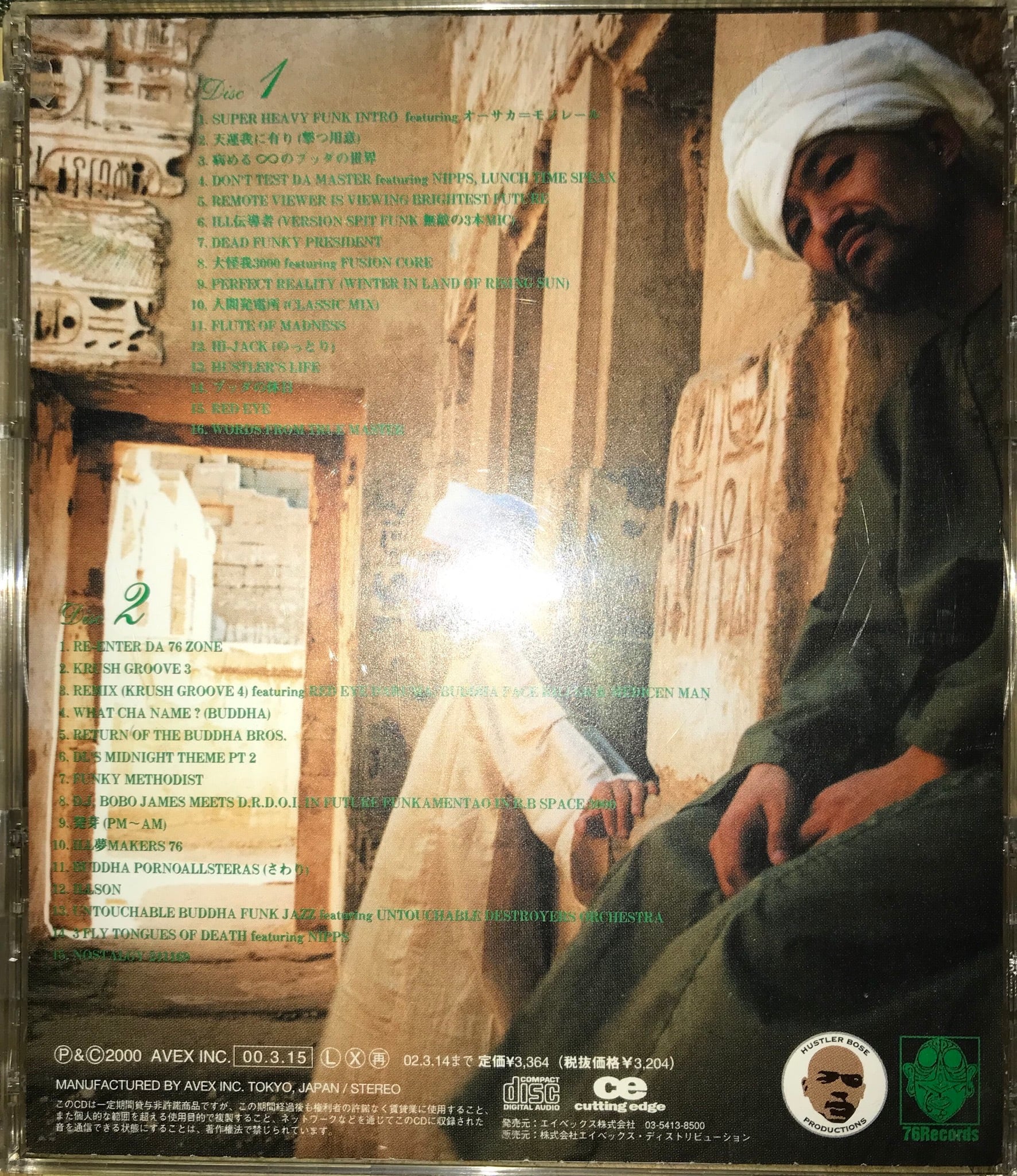 Buddha Brand - 病める無限のブッダの世界 Best Of The Best (金字塔