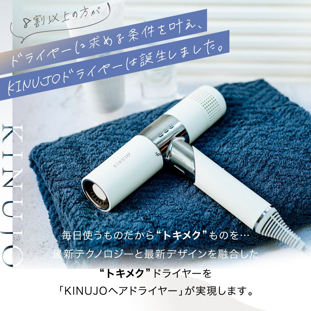 KINUJO ヘアドライヤー モカ | rAd Online Shop