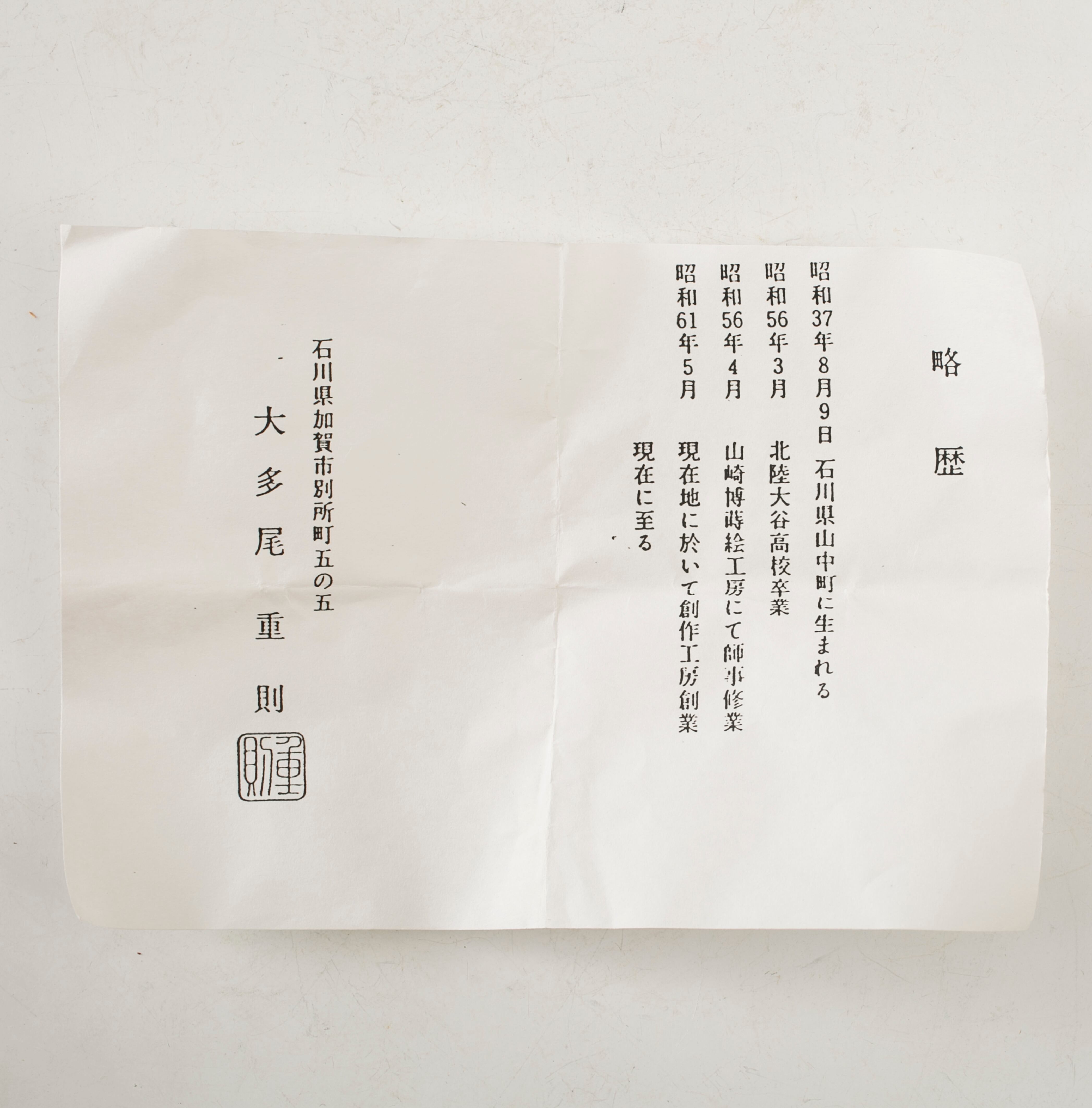 松喰鶴 蒔絵 朱塗 内銀地 棗 大多尾重則 茶入 茶器 吉祥文様 もてなし