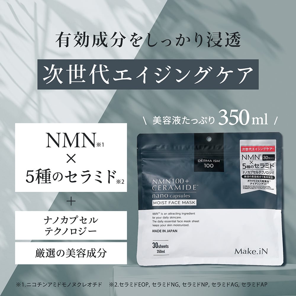 Make.iN NMN 100 + CERAMIDE モイスト フェイスマスク 30枚入