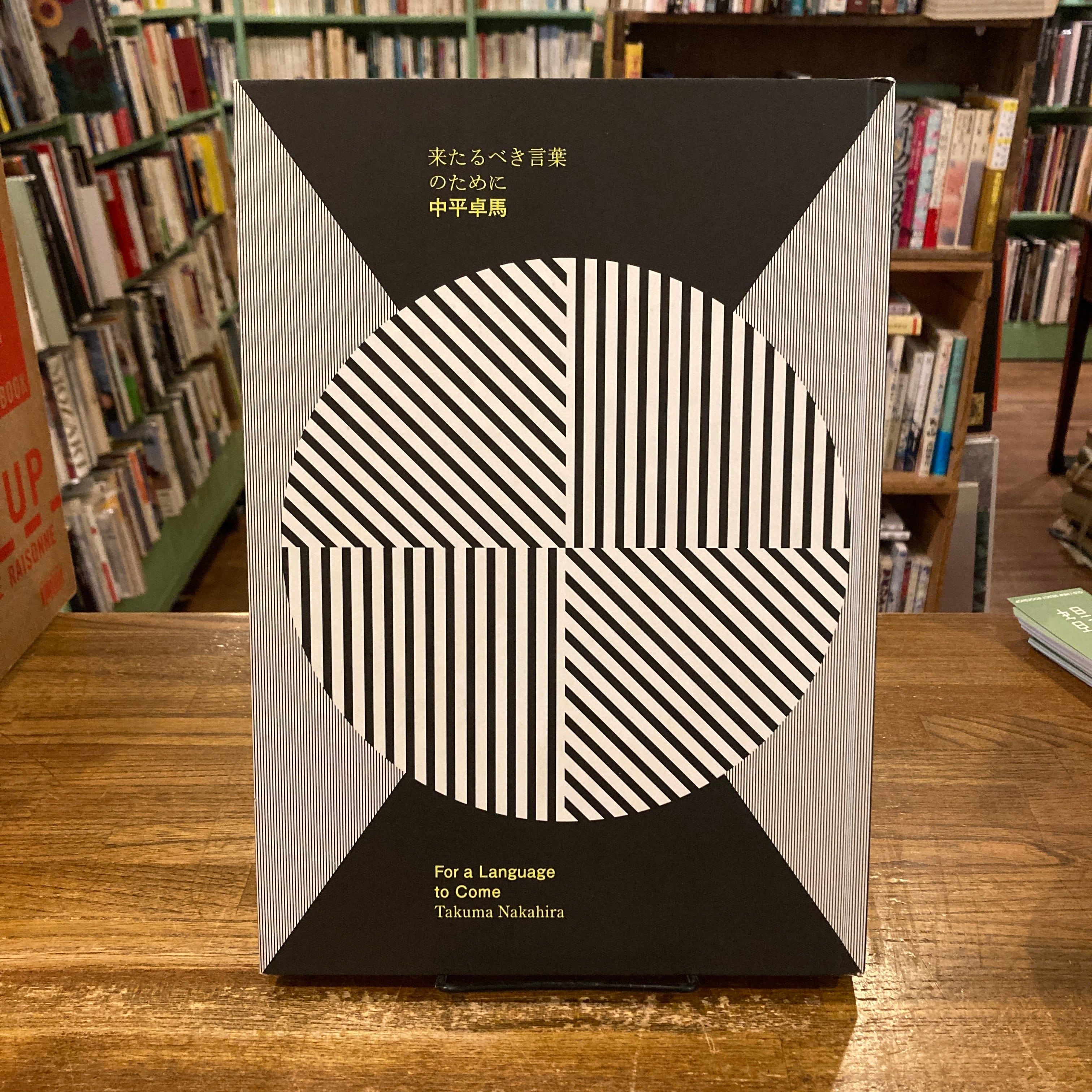 中平卓馬 | 百年