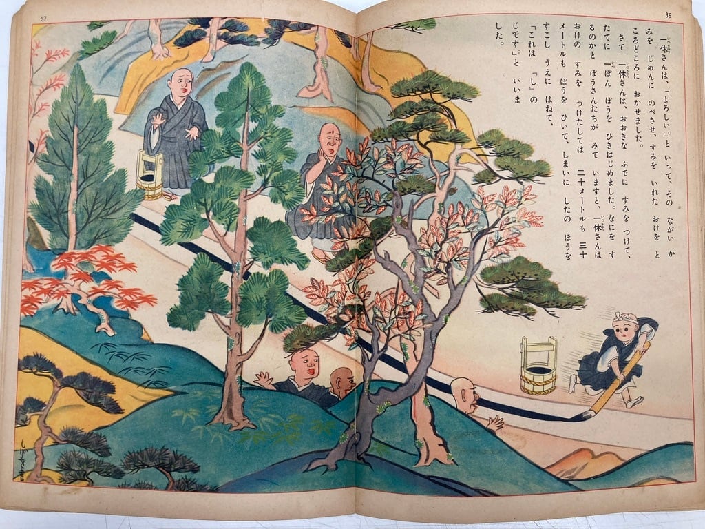 宮尾しげを 一休さん 八波則吉 講談社の絵本 昭和28年 初版 大日本雄弁