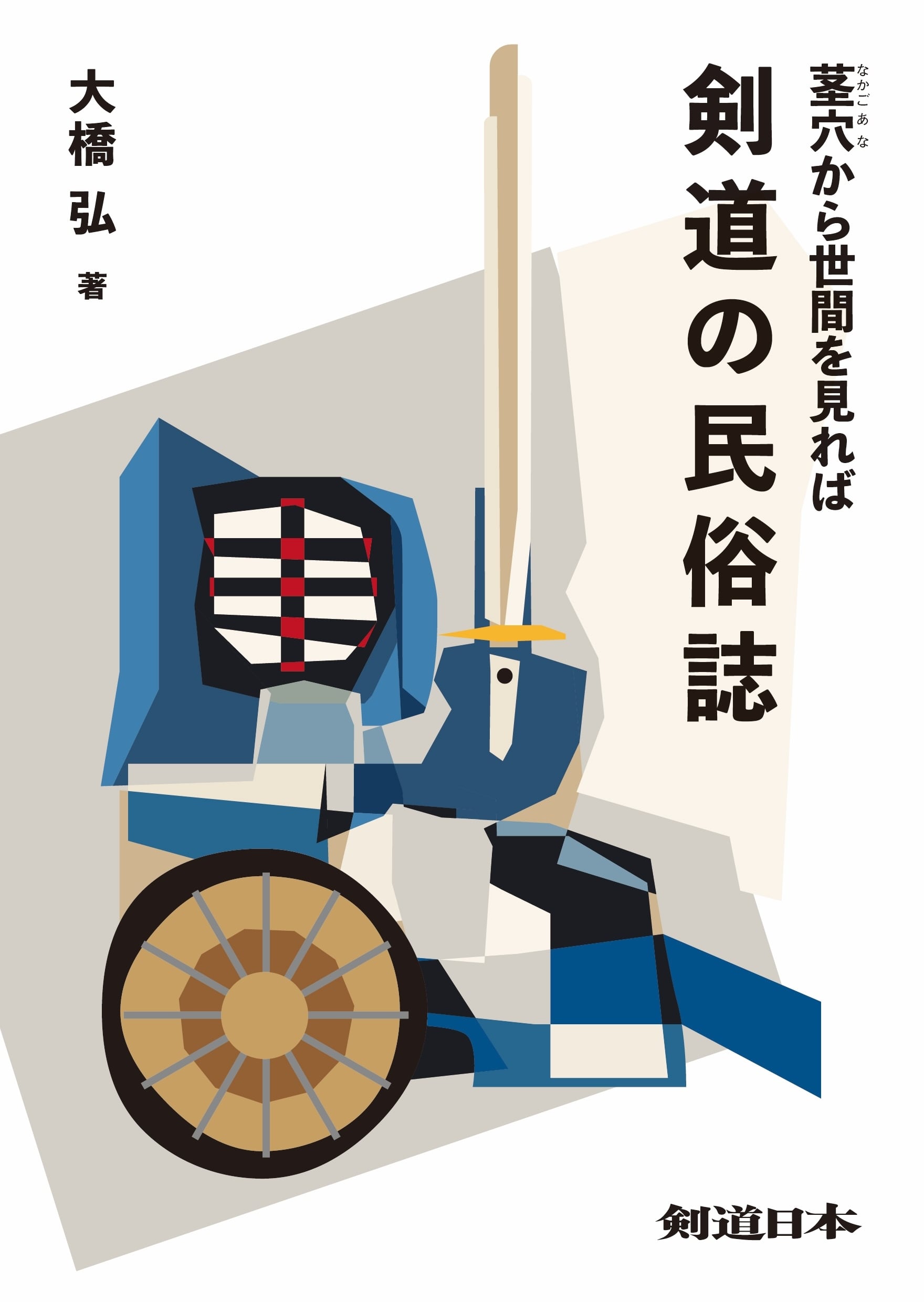 剣道日本オフィシャル通販サイト