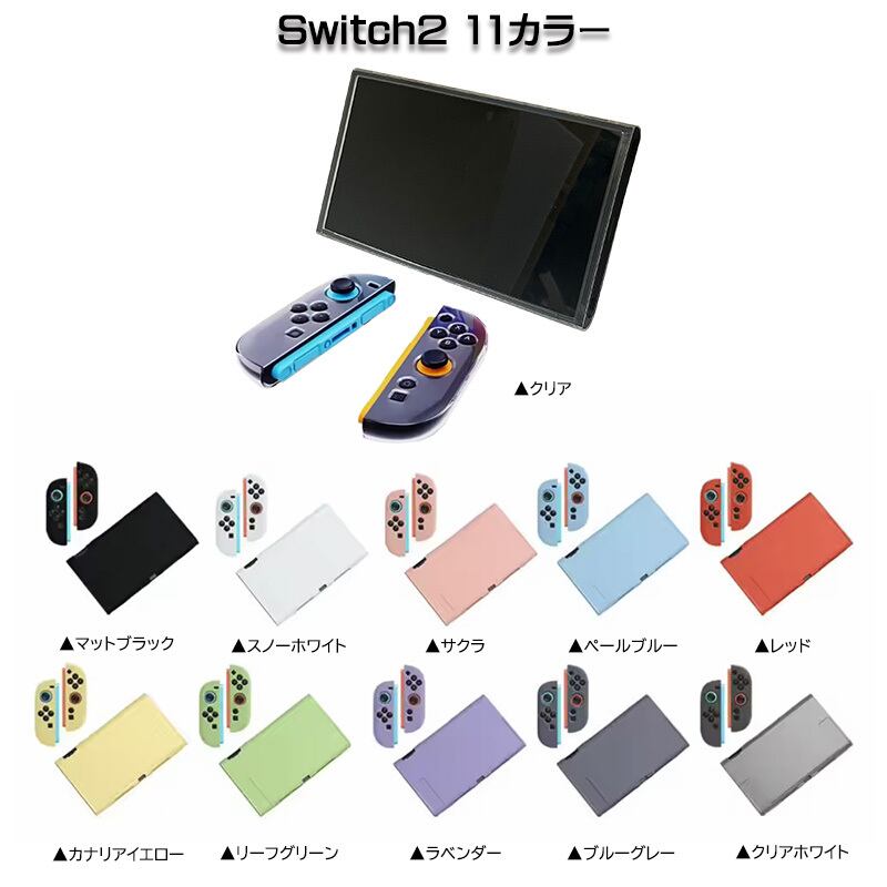 Nintendo Switch Switch2 有機ELモデル 通常モデル 本体ケース 保護