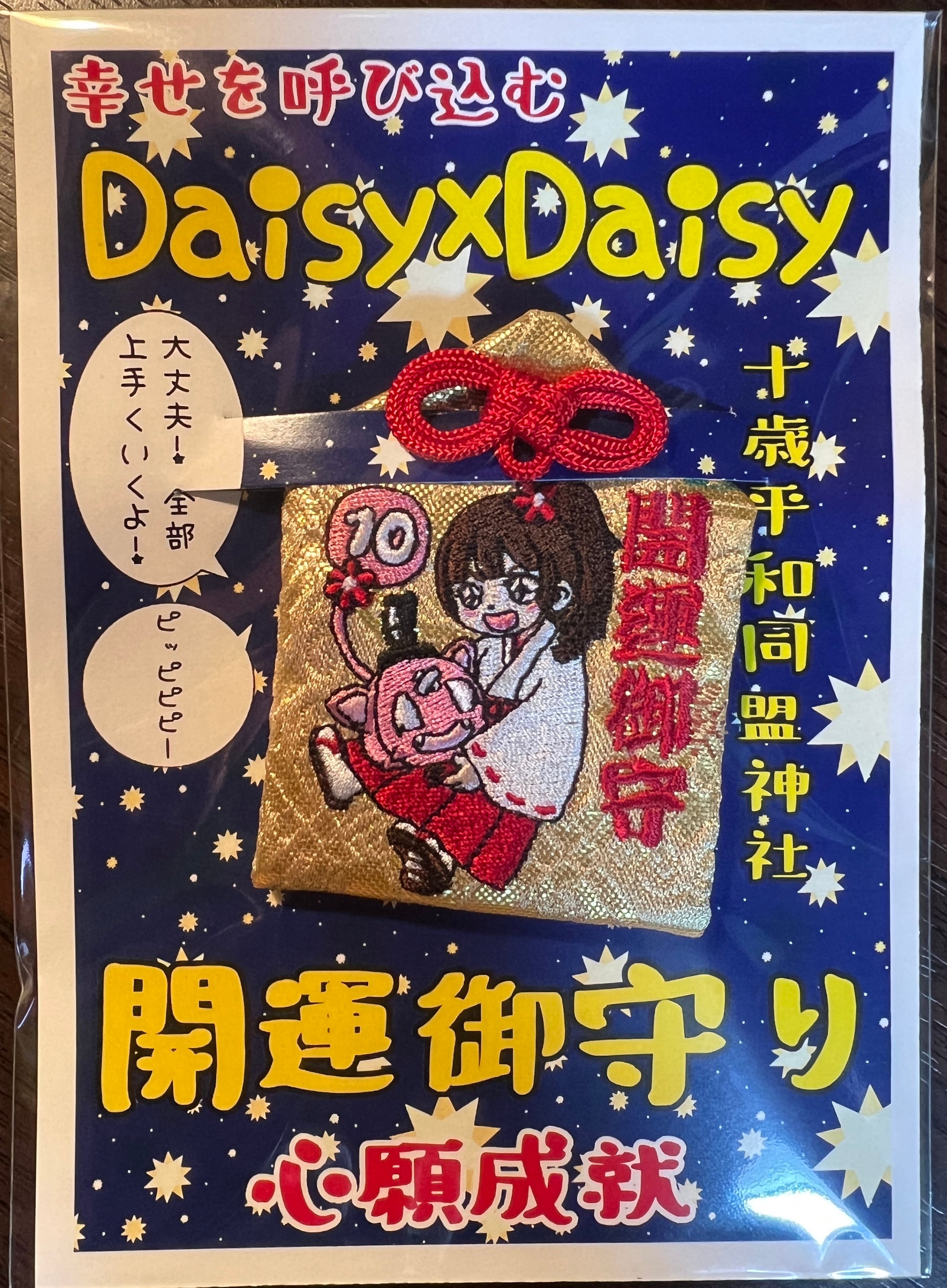 幸せを呼び込む開運御守り | Daisy × Daisy OFFICIAL SHOP