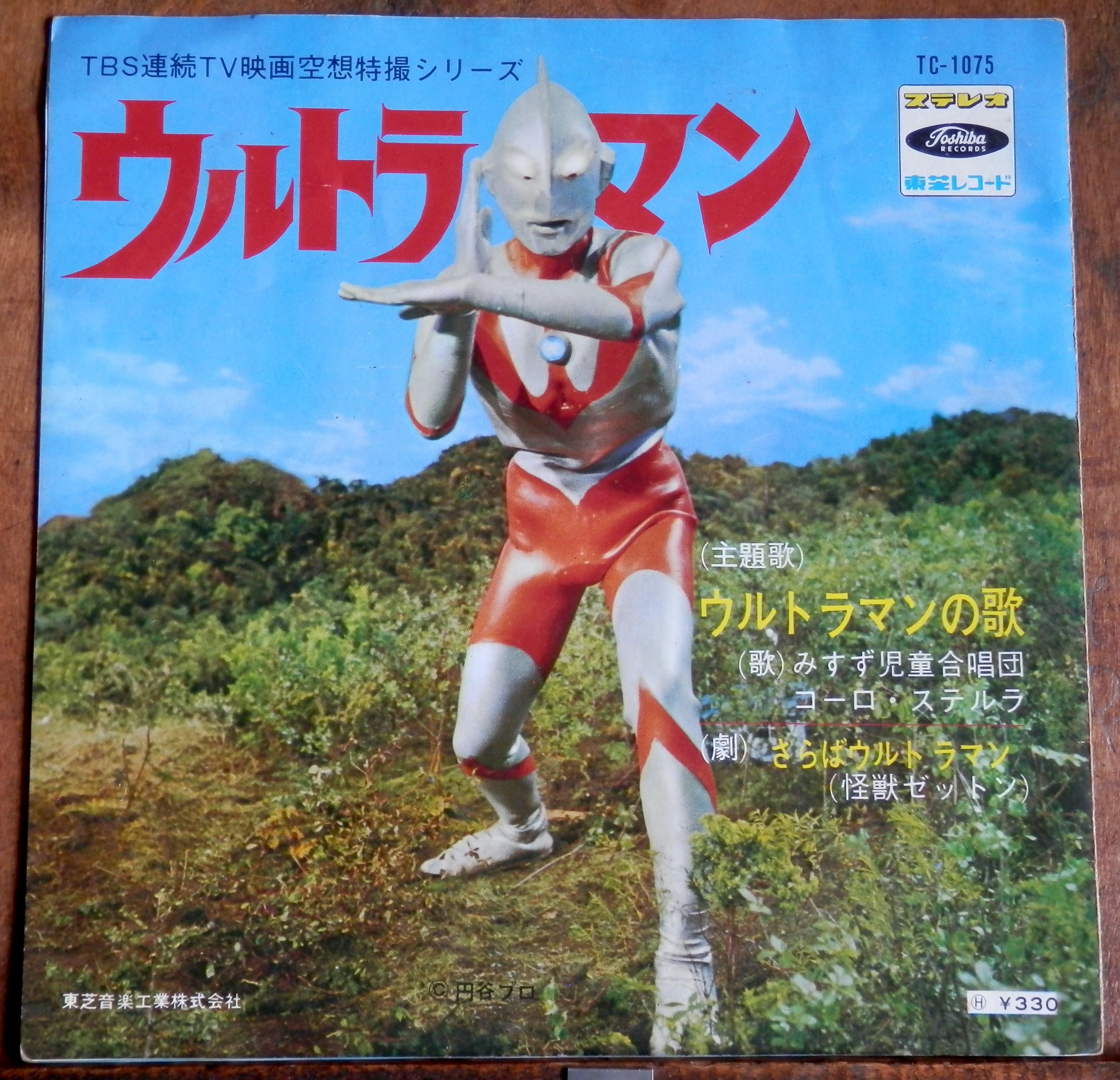 67【EP】ウルトラマン/さらばウルトラマン(劇) | 音盤窟レコード