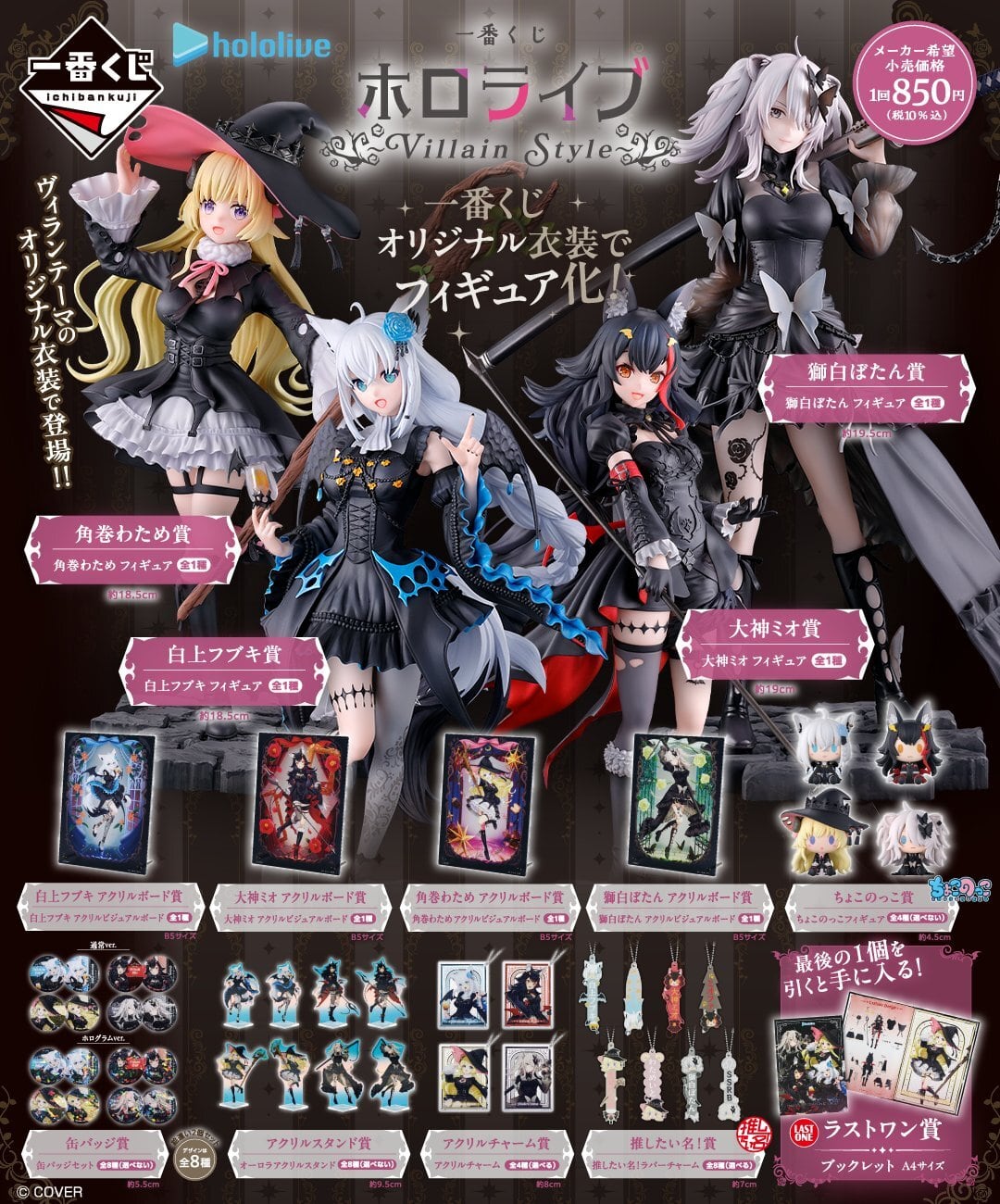 一番くじ ホロライブ ～Villain Style～ 1ロット分のフィギュア ロット