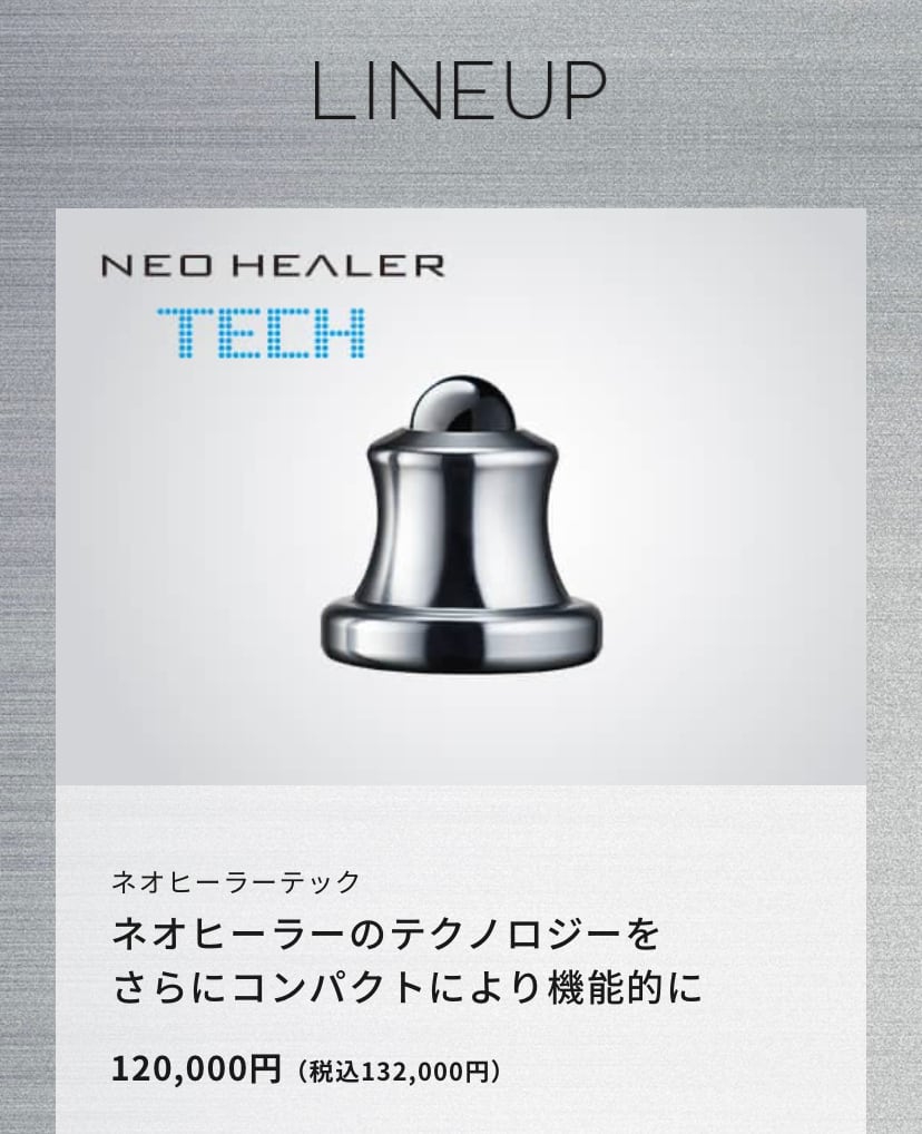 プ*ト様 ネオヒーラーテック(小型)新型 NEO HEALER PRODUCTS｜ネオ