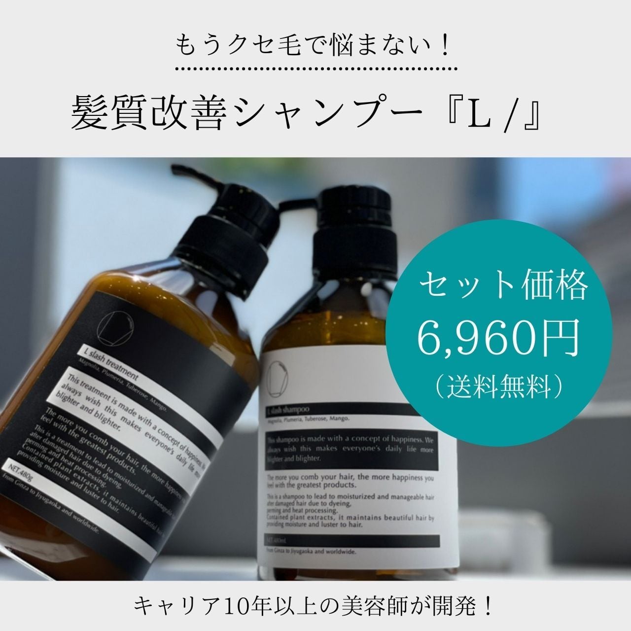 L/】シャンプー＆トリートメントSET 11,000円 →6,960円 | LOREN｜頭皮
