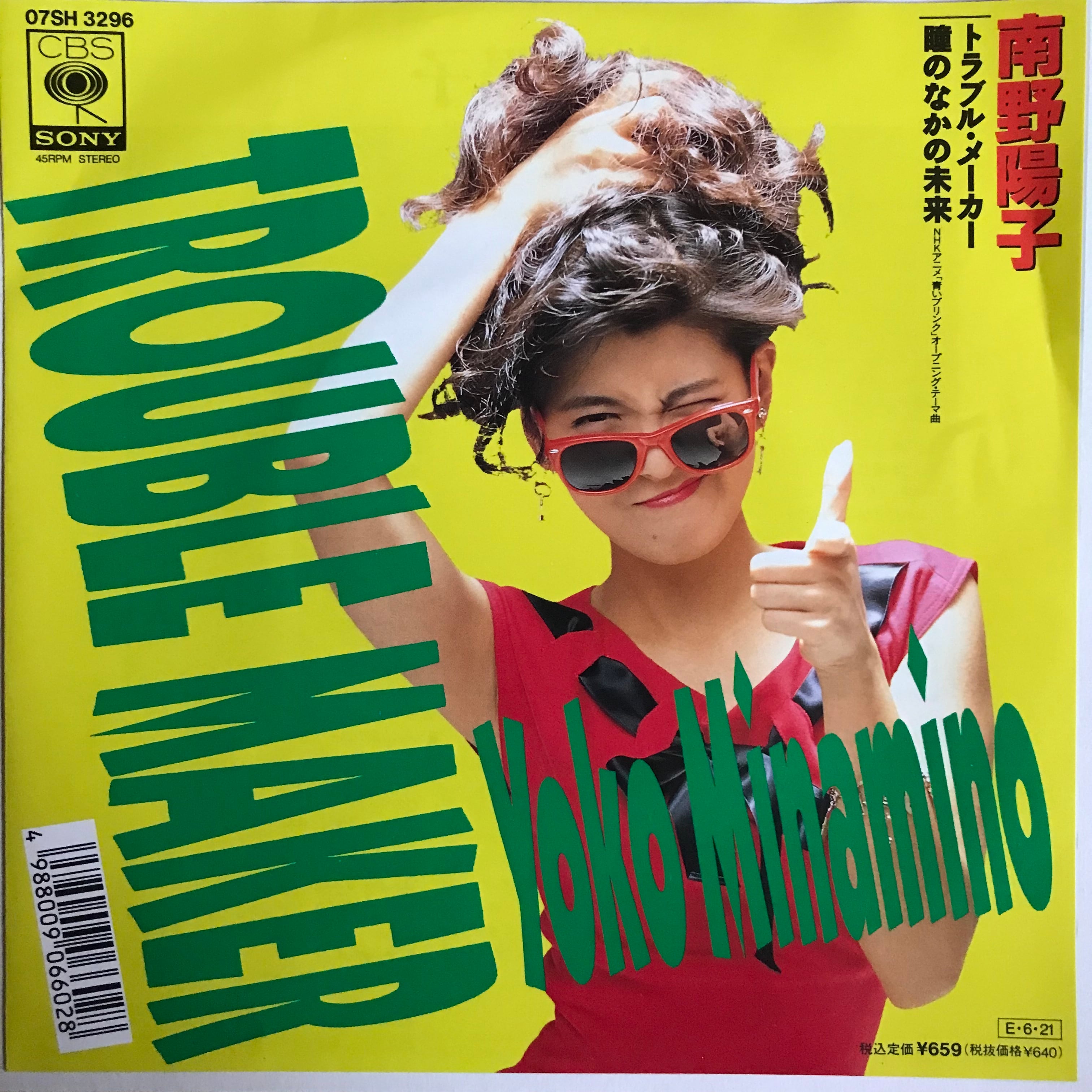 南野陽子 / トラブル・メーカー / 瞳のなかの未来 | PASSTIME RECORDS