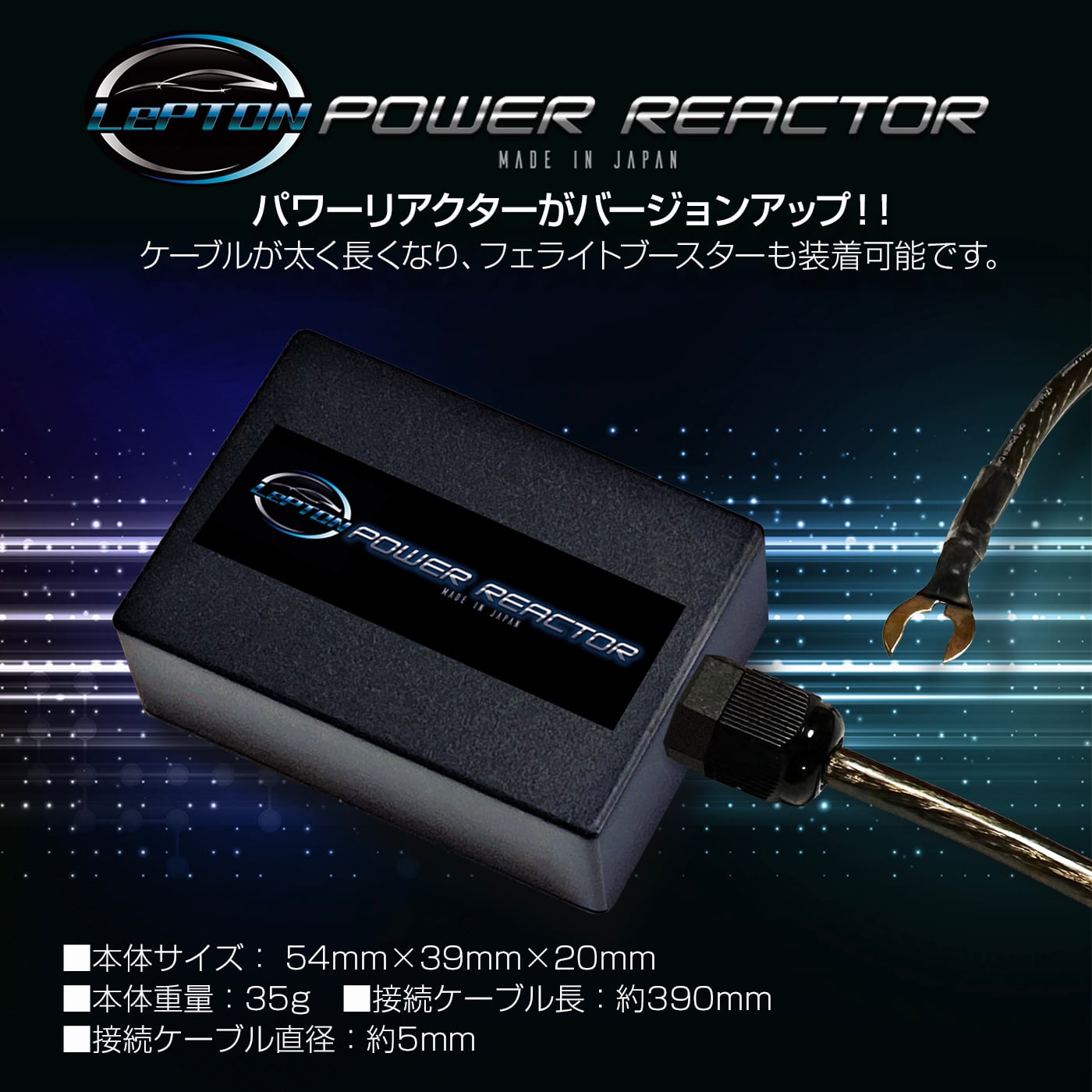 レプトンパワーリアクター 燃費 向上 グッズ 車 パワーアップ トルク