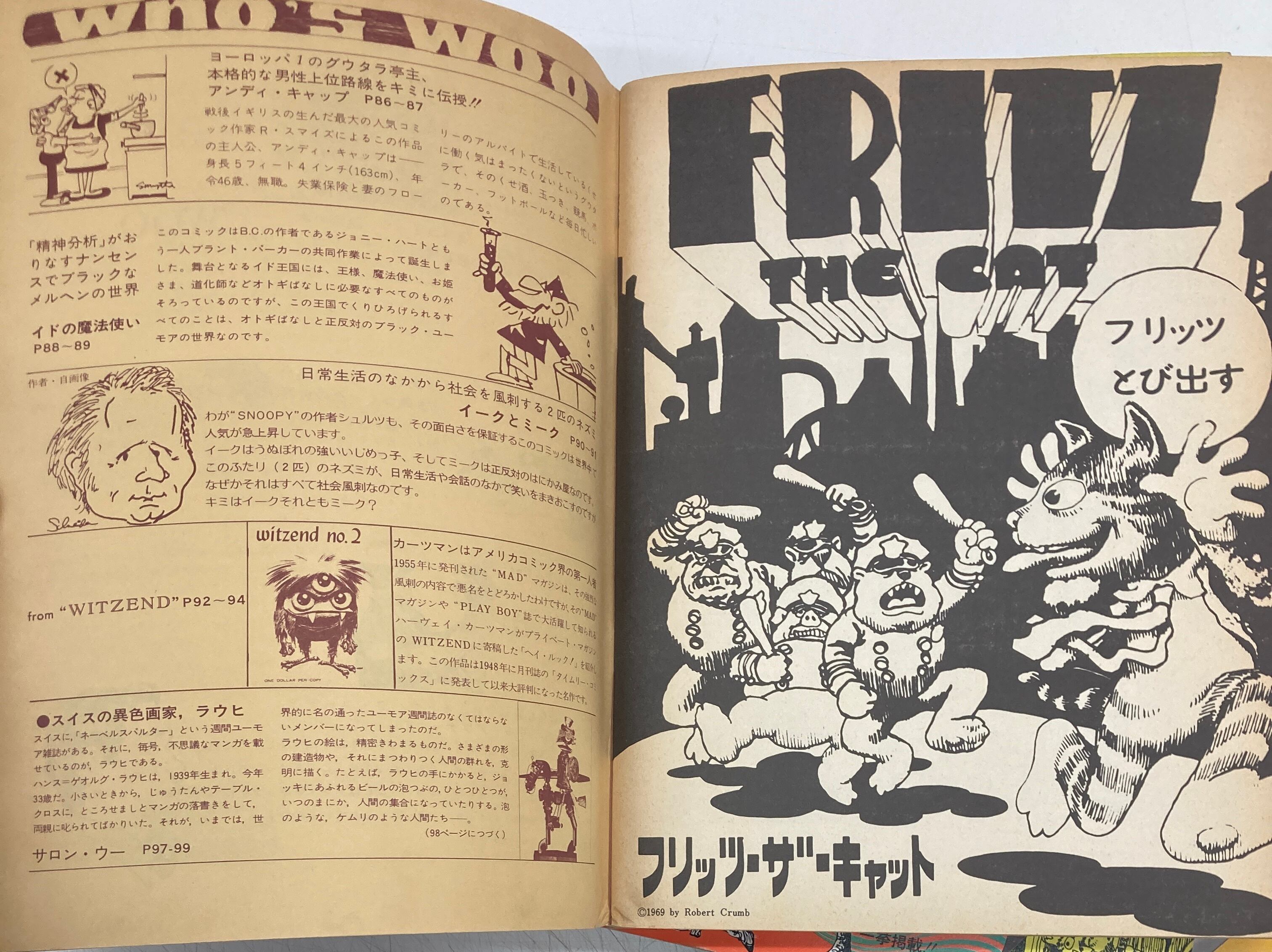 WOO インターナショナルコミック専門誌 創刊号〜4号 1972~1973年 ツル