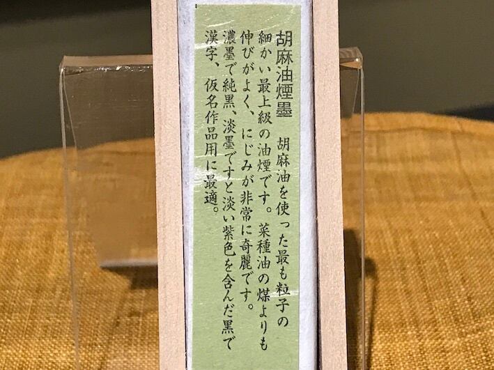 純胡麻油煙 玄螭 1.0 丁形 | 古梅園製墨販売部