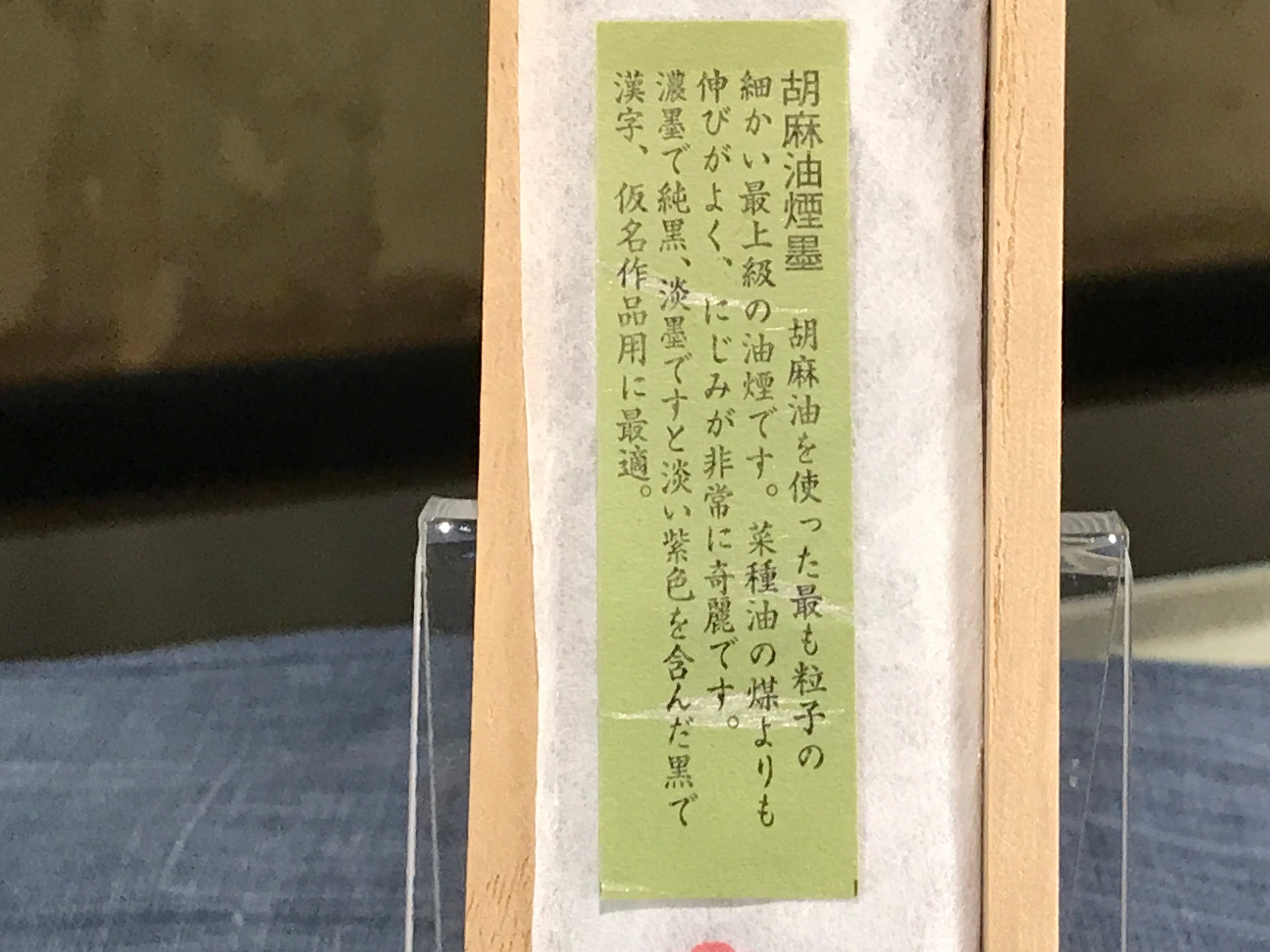 純胡麻油煙 玄螭 3.0丁形 | 古梅園製墨販売部