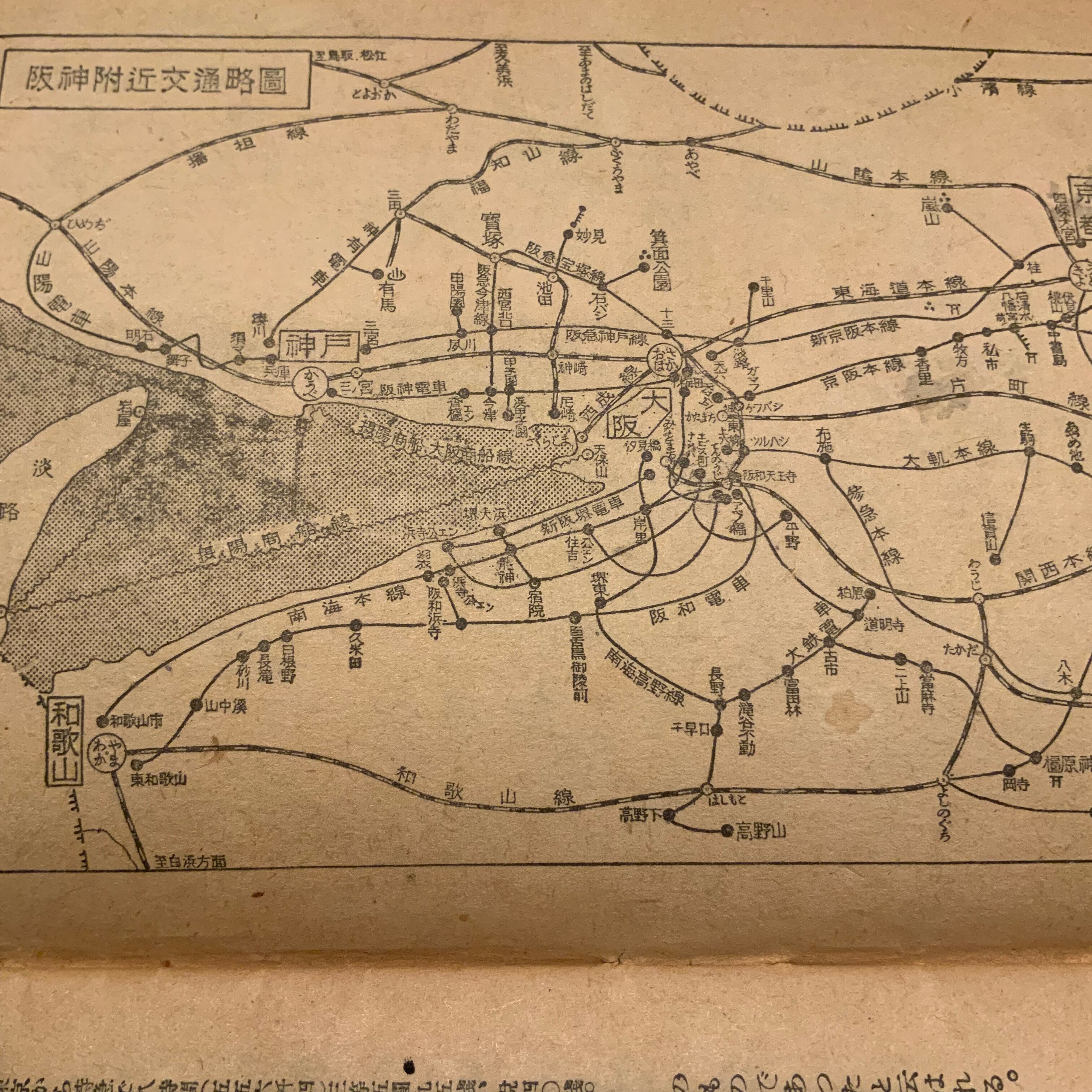 昭和15年! 戦前観光案内54ページ「阪神地方」ツーリスト案内叢書第十八
