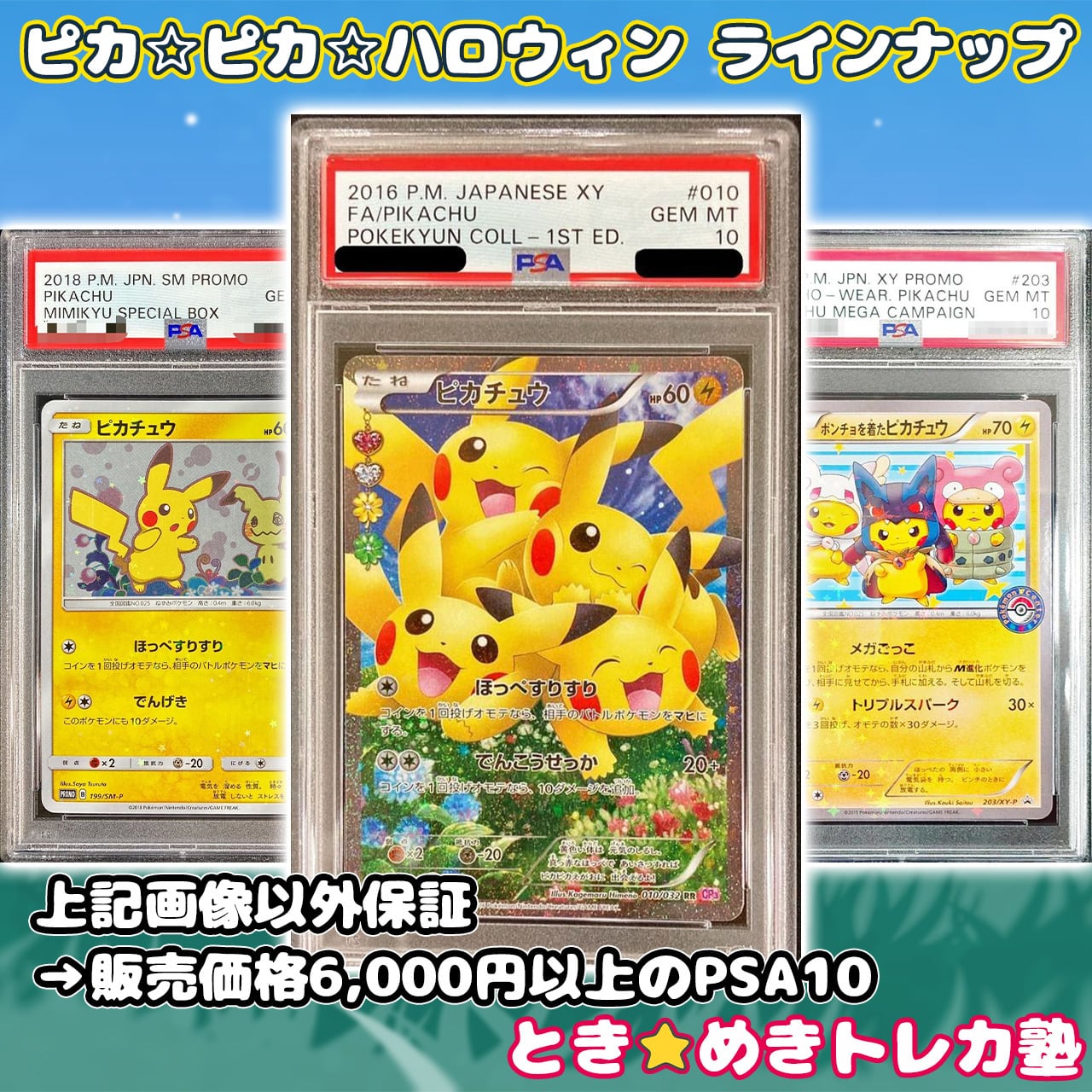 ピカ☆ピカ☆ハロウィン ポケモンカード ピカチュウ psa10 ポケカ