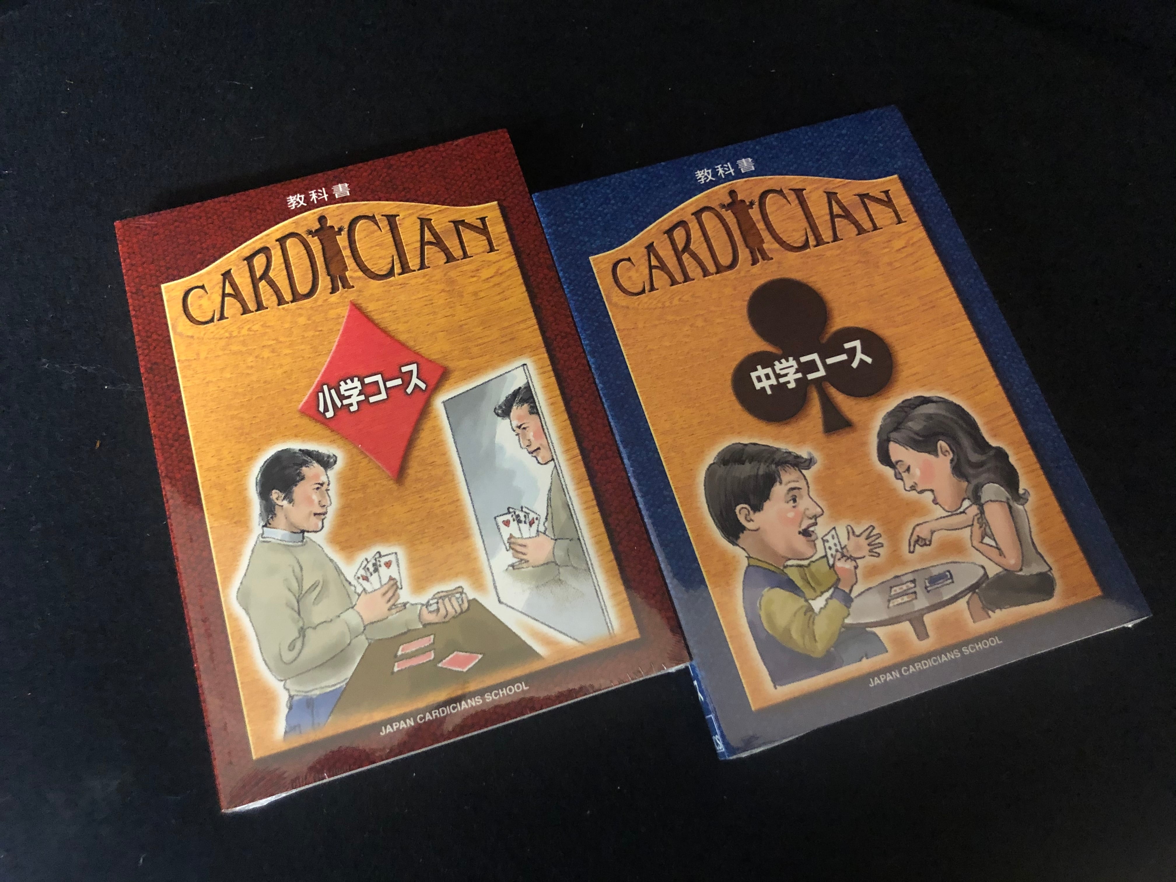 教科書 カーディシャン小・中学コース2巻セット | wonderv