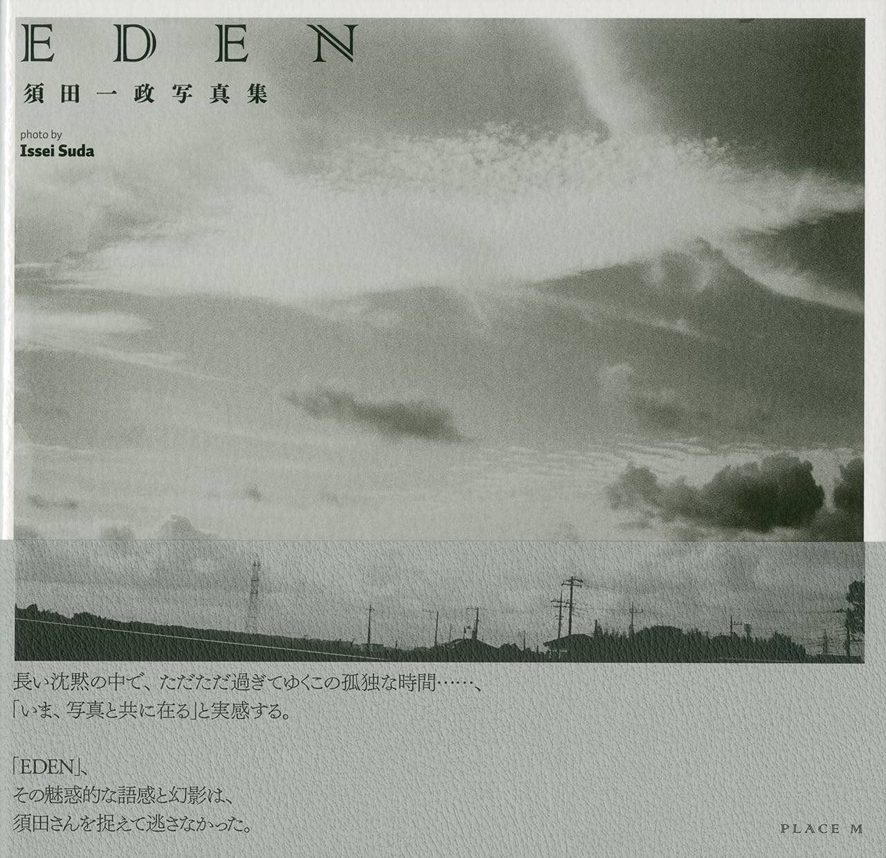 須田一政 Issei Suda 写真集「EDEN」 | Place M Online Shop