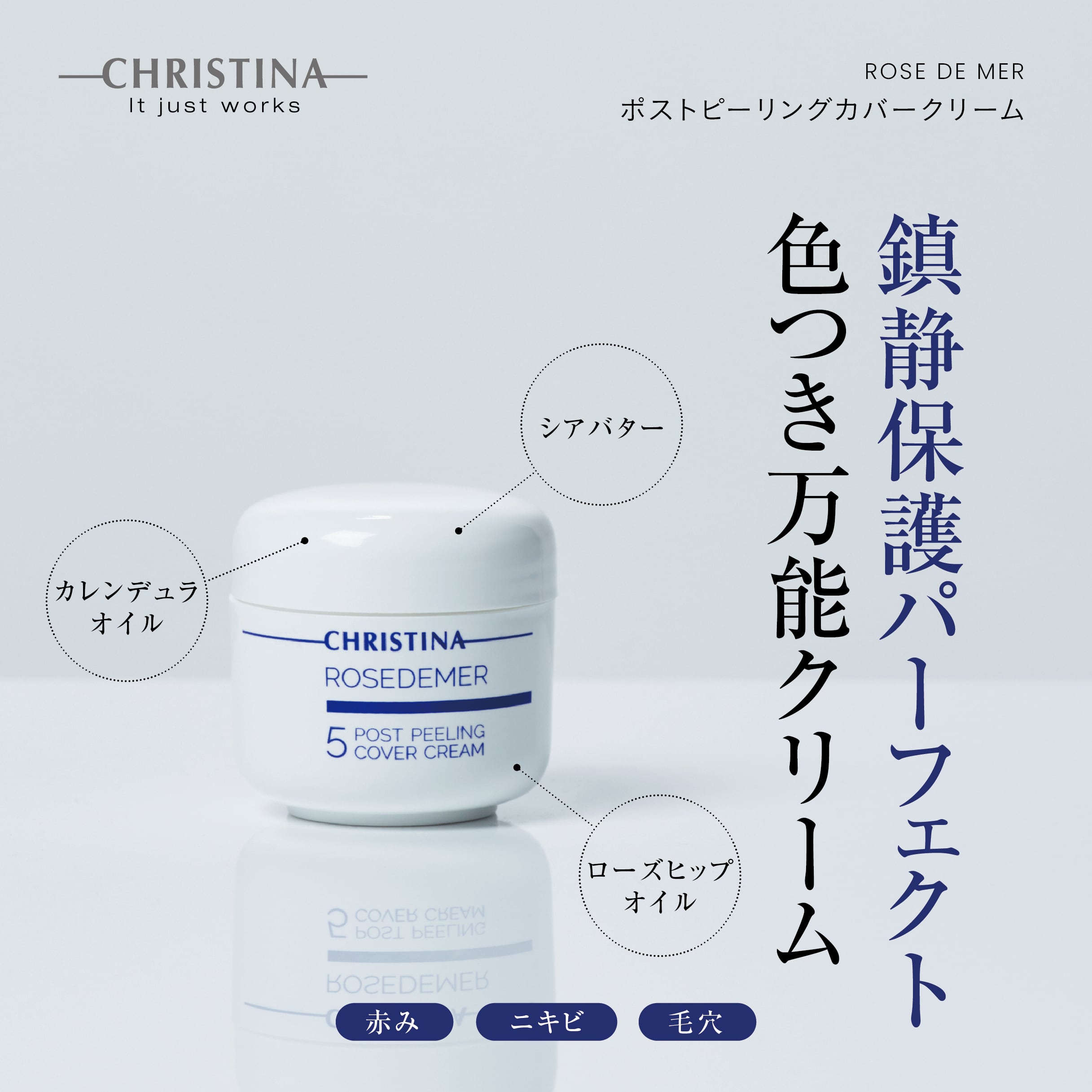 CHRISTINA】ポストピーリングカバークリーム【RDM】 | BEAUTE SHOP