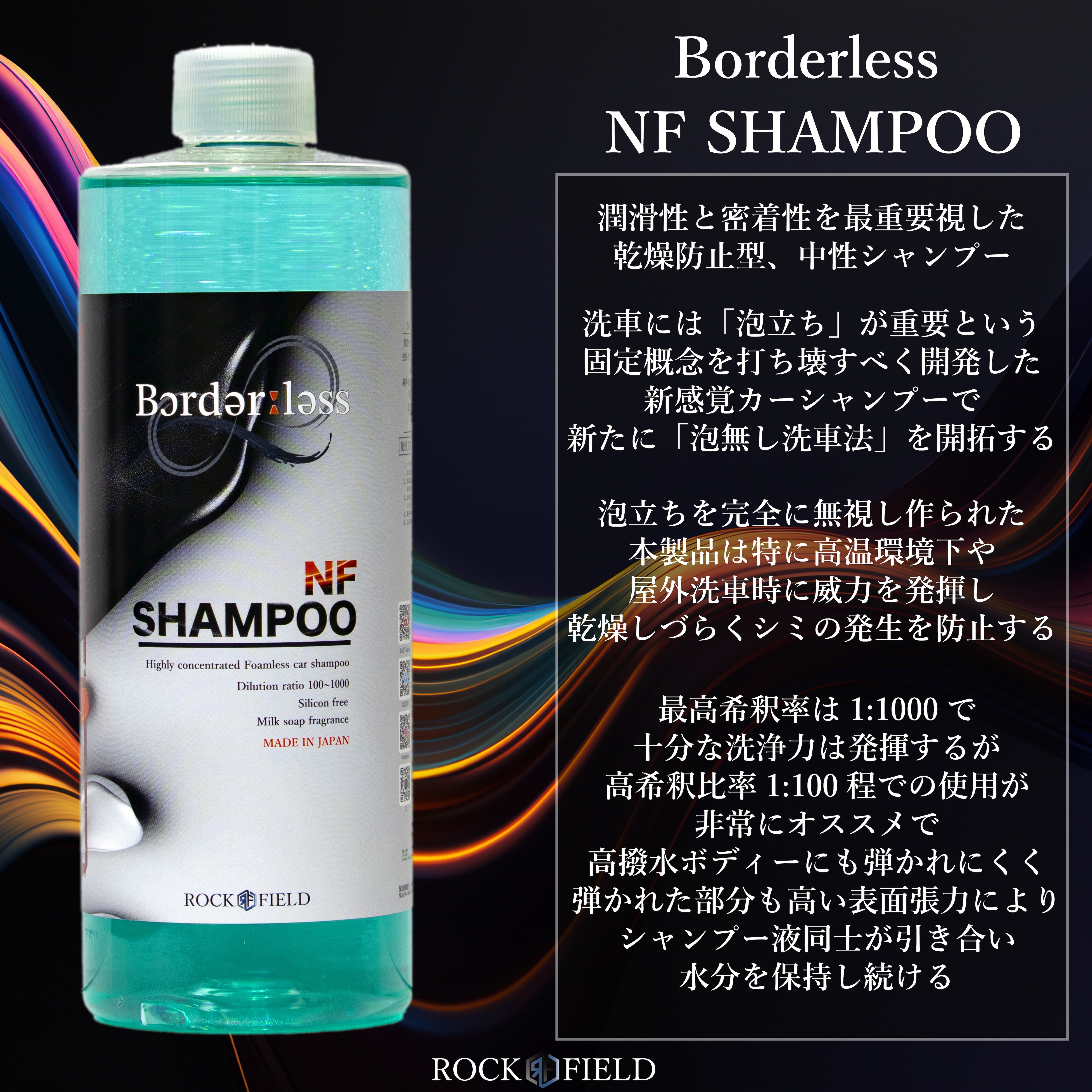 Borderless]カーシャンプー NF SHAMPOO 新提案の泡立てない密着型中性