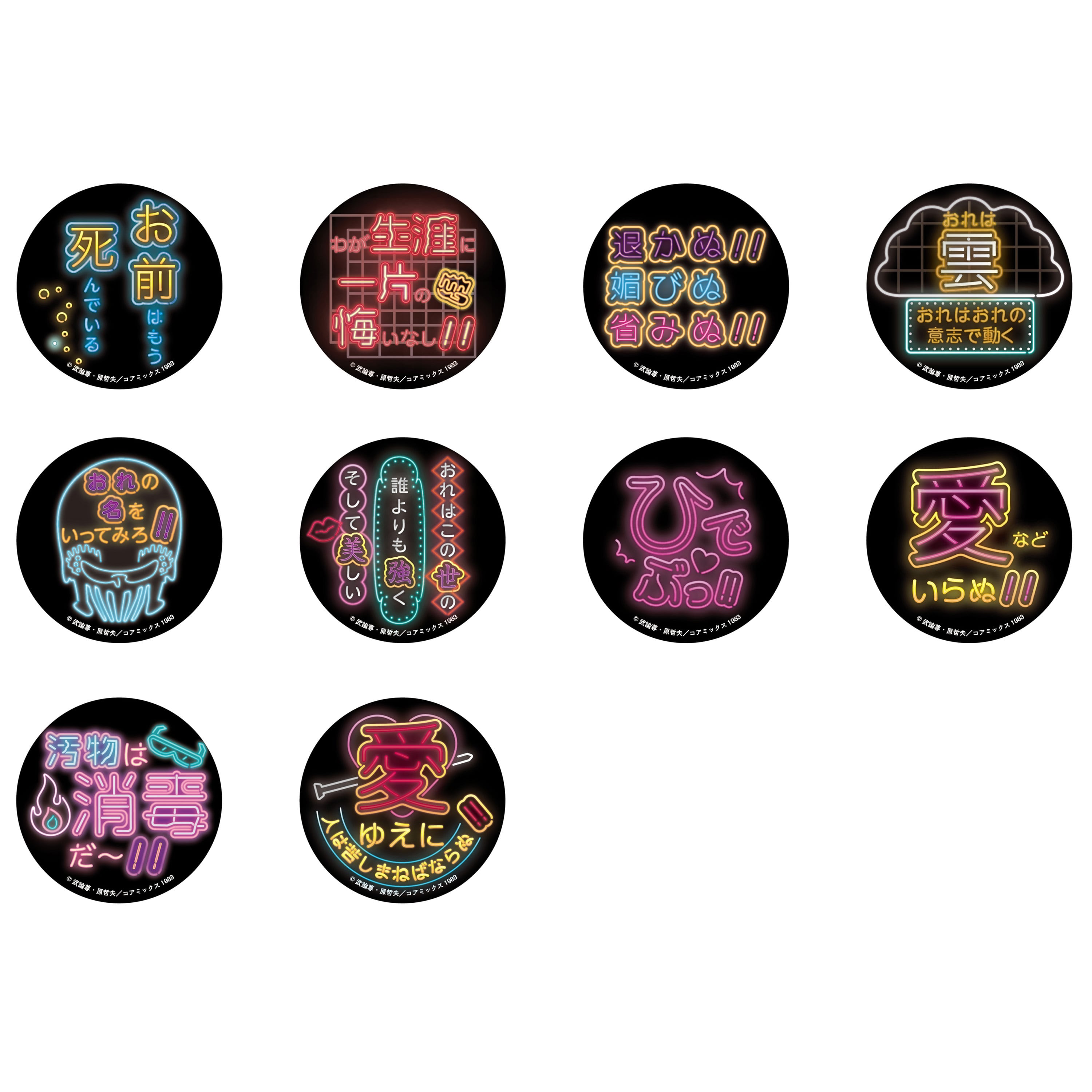 北斗の拳 世紀末レトロネオン缶バッジ ※ランダム商品 ＜10種