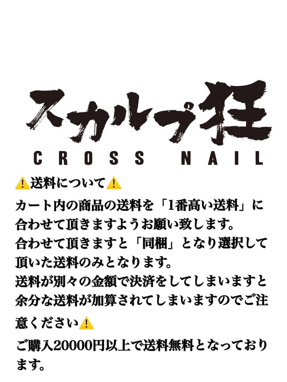 ALL ITEM | スカルプ狂crossnail