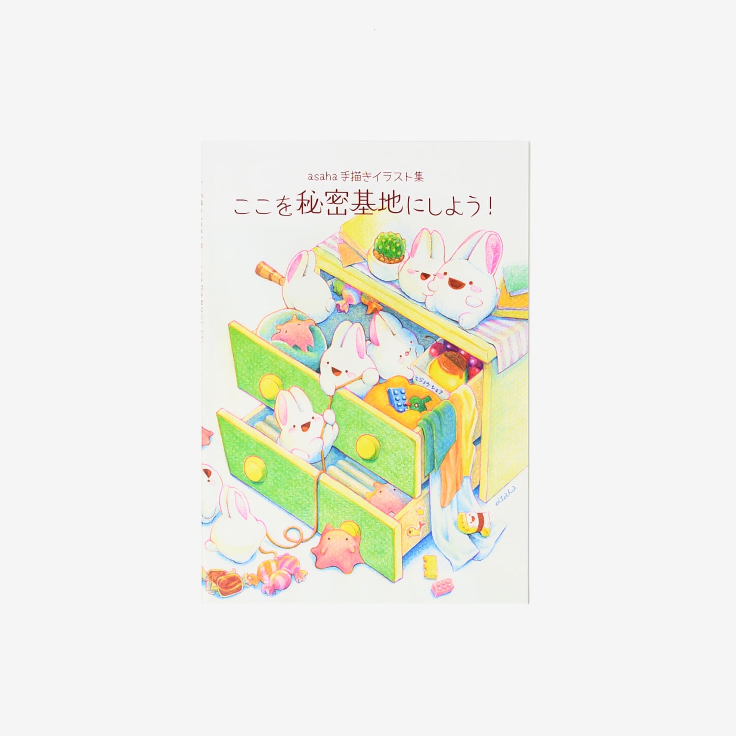 asaha 手描きイラスト集「ここを秘密基地にしよう」 | TOKYO PiXEL