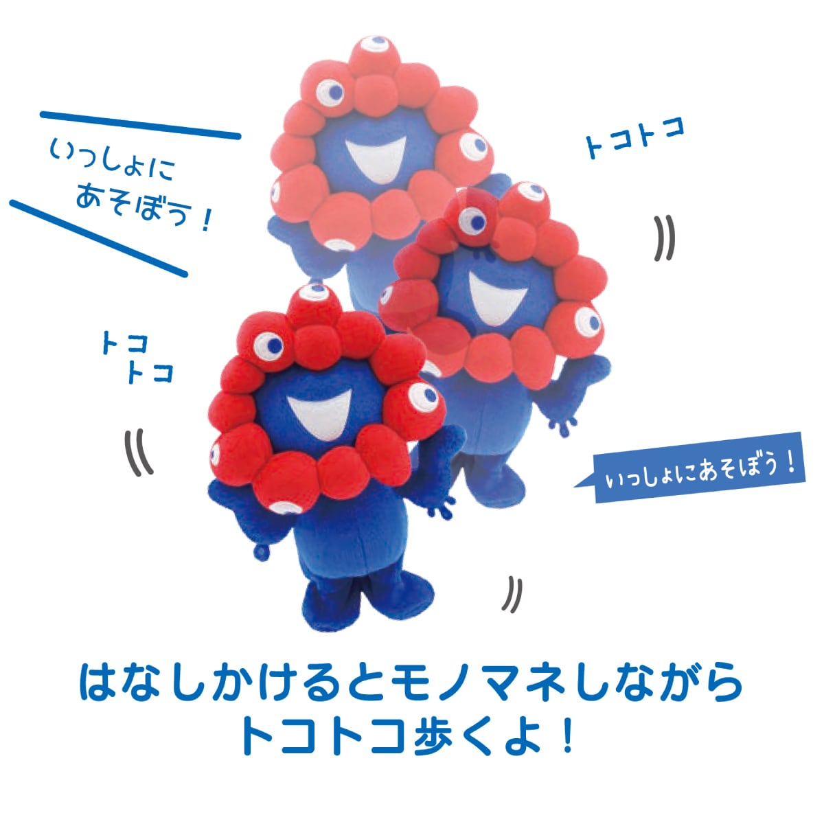 大阪・関西万博〉まねまねミャクミャク トコトコぬいぐるみ | ヘソ