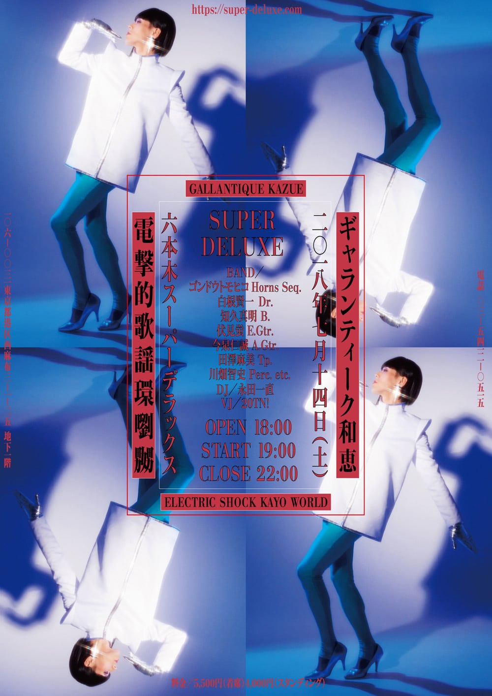 ポスター「電撃的歌謡環嚠嬲」B2サイズ | ギャランティーク和恵 ONLINE