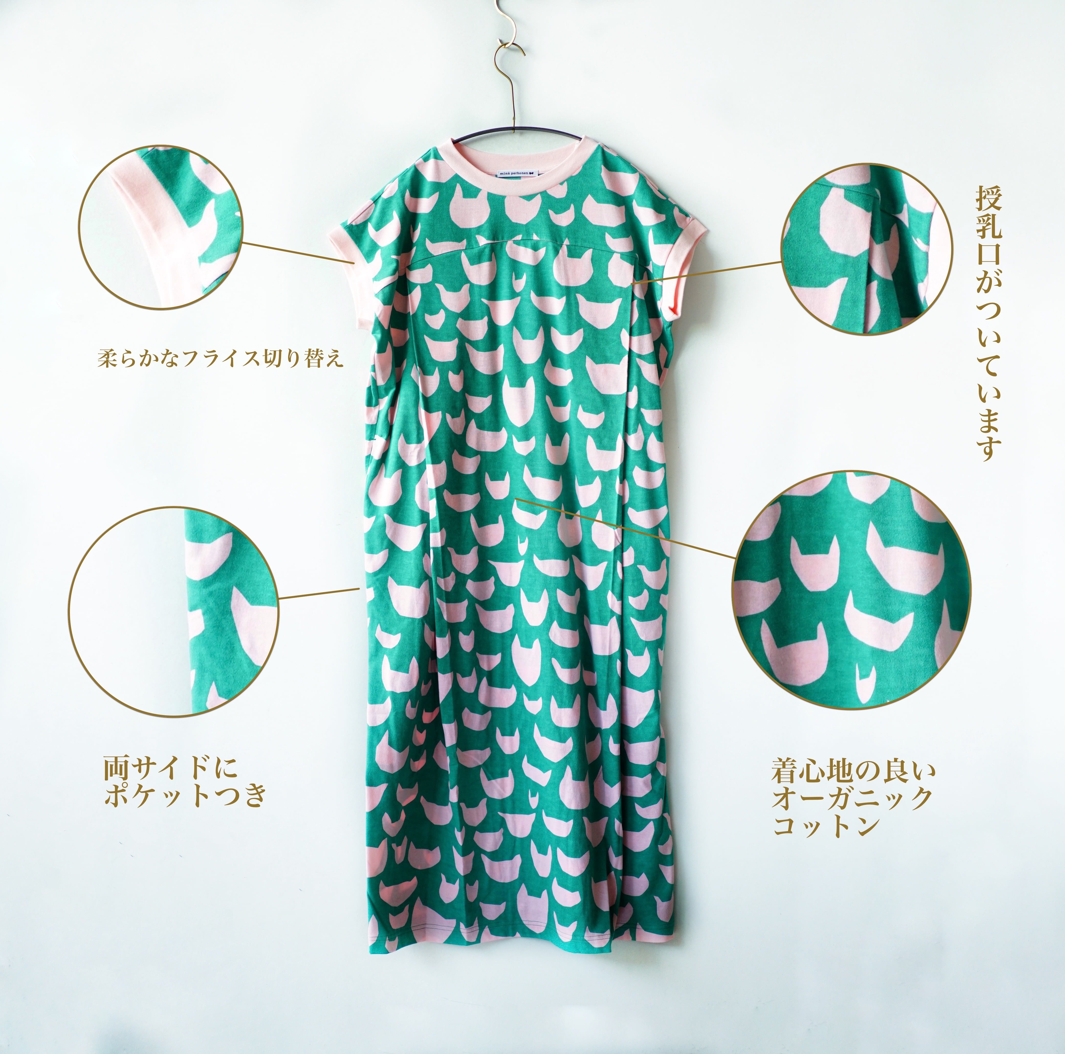 mina perhonen 〉 / anone-anone / ABS8055E / マタニティウェア