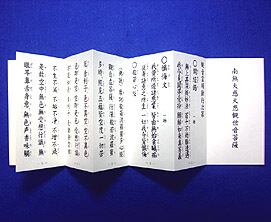 観音霊場 お経本 jg321 | お遍路処 お参りの梵