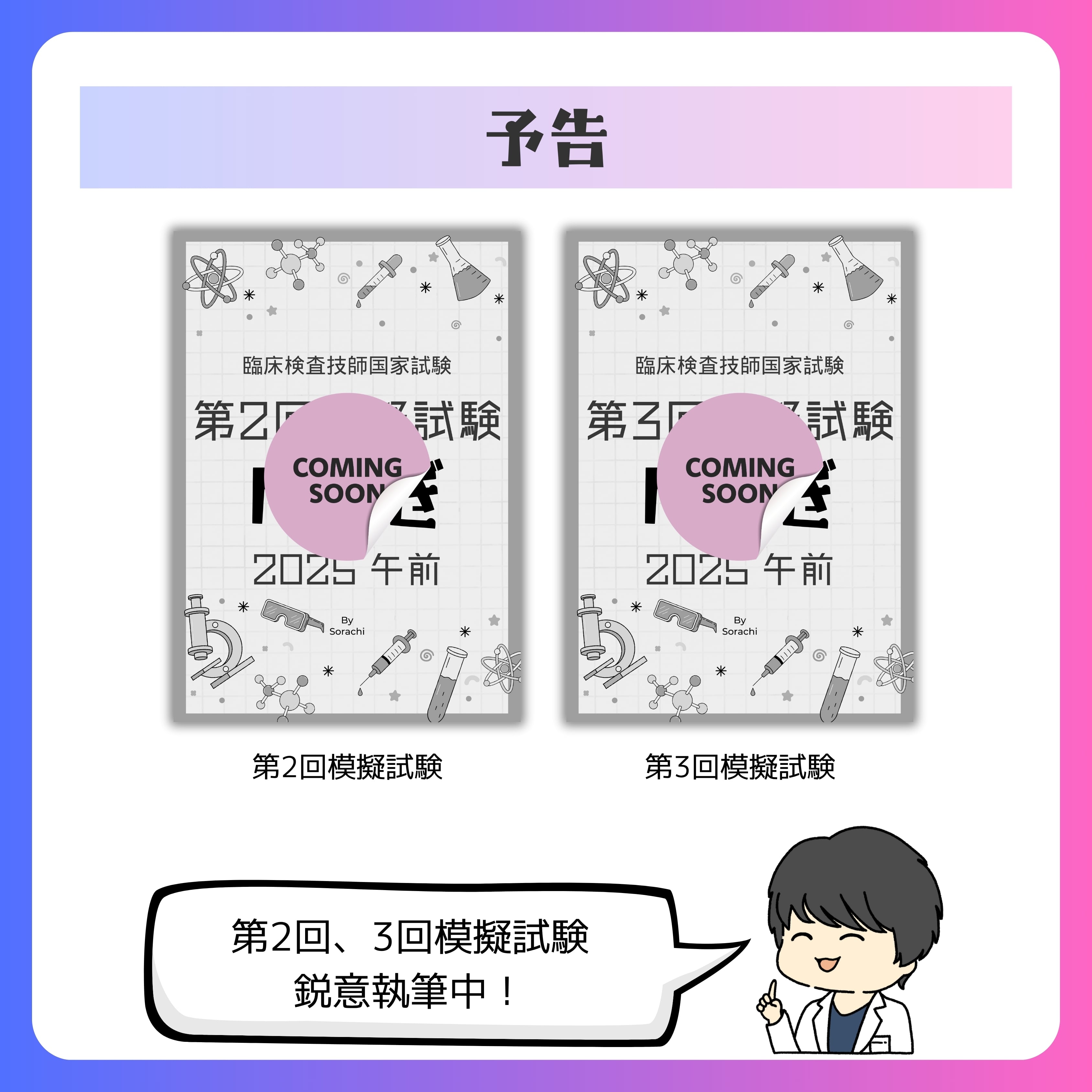 Mもぎ1-2025-臨床検査技師国家試験模擬試験(PDF版) | そらち/臨床検査技師